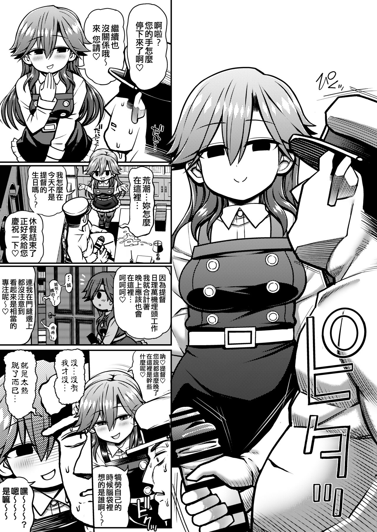 (C100) [Toragoyashiki (Rityou)] Omae no Sei dakara na! (Kantai Collection -KanColle-) [Chinese] [吸住没碎个人汉化] 7eme image