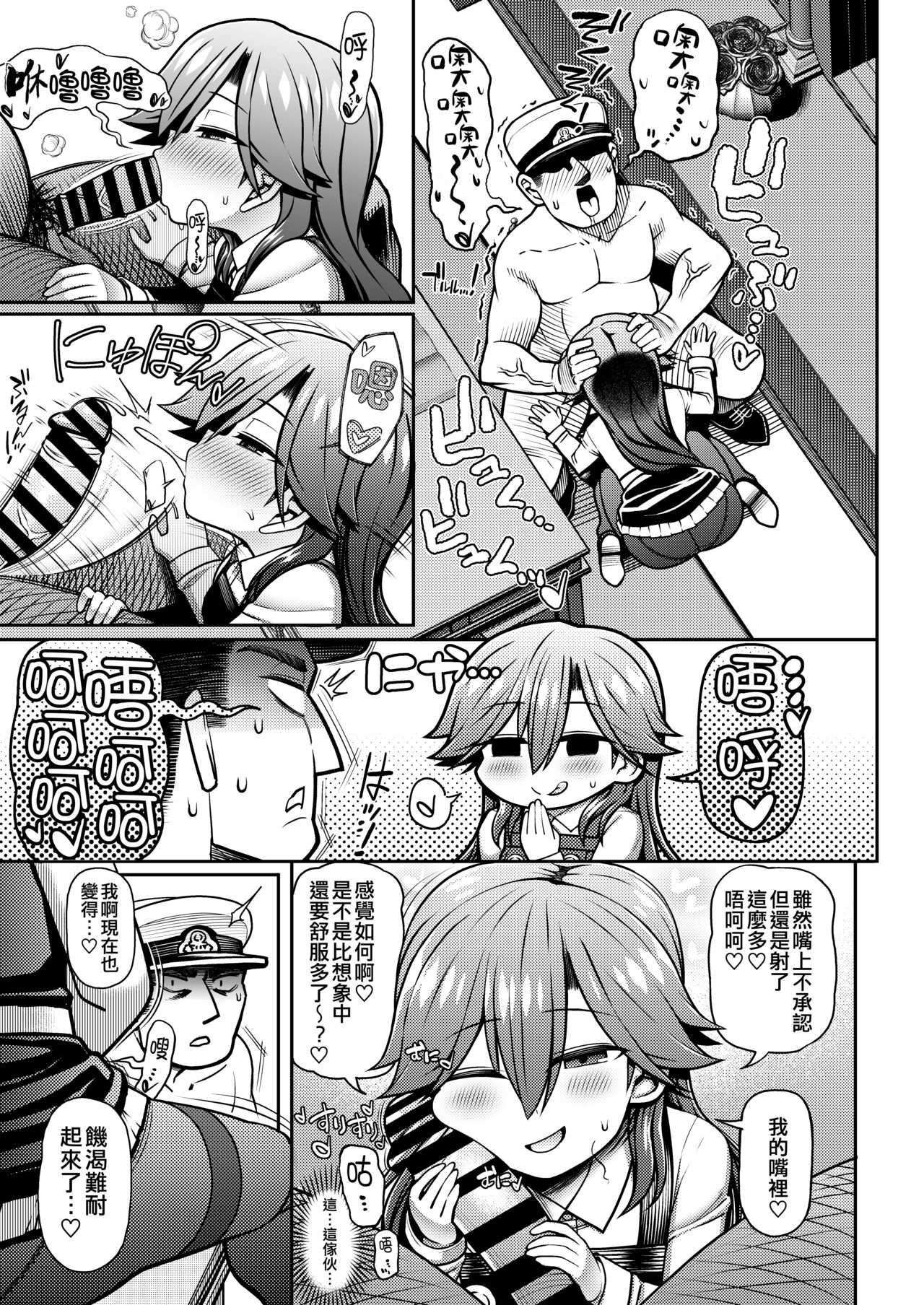 (C100) [Toragoyashiki (Rityou)] Omae no Sei dakara na! (Kantai Collection -KanColle-) [Chinese] [吸住没碎个人汉化] 13eme image