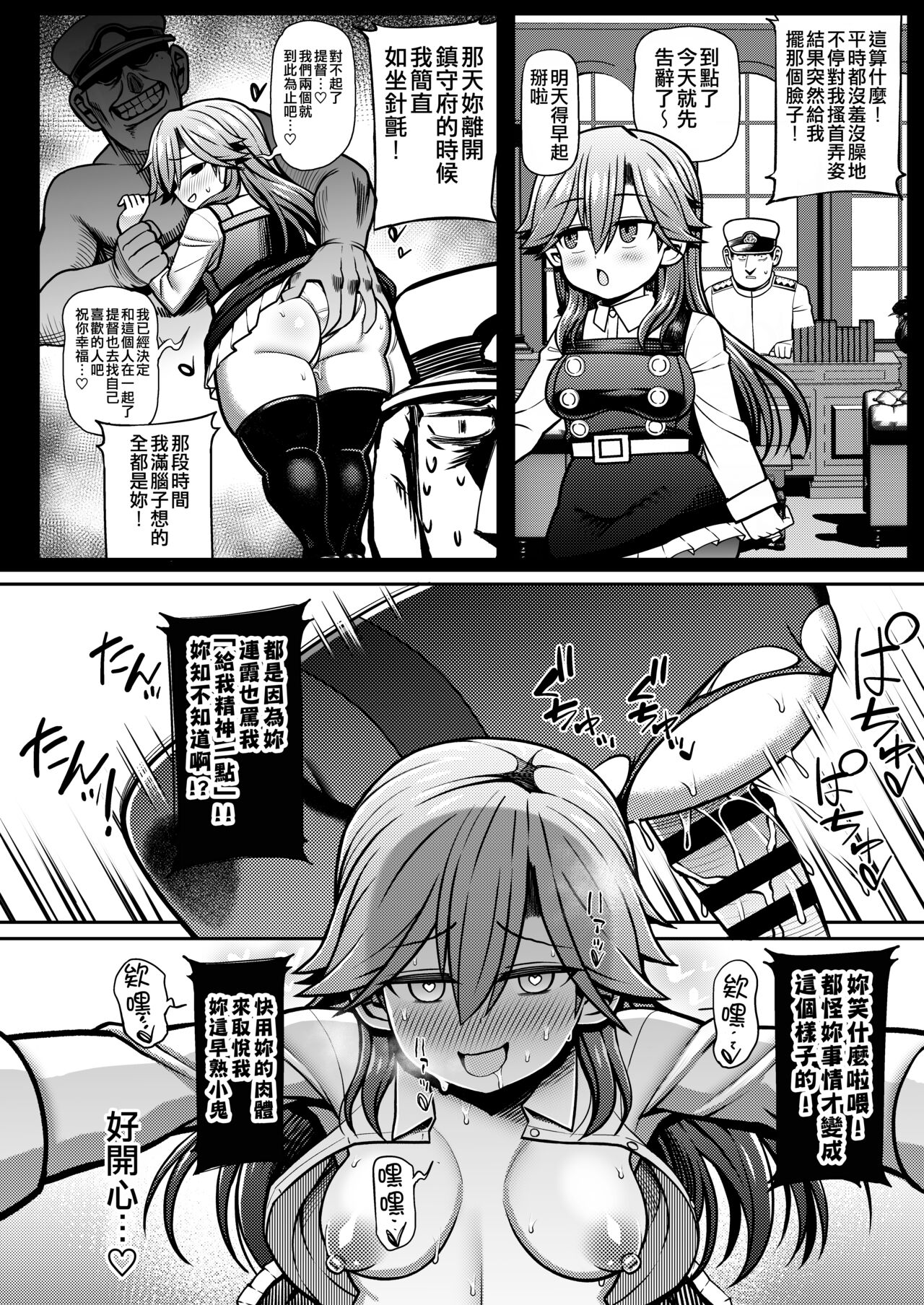 (C100) [Toragoyashiki (Rityou)] Omae no Sei dakara na! (Kantai Collection -KanColle-) [Chinese] [吸住没碎个人汉化] 20eme image