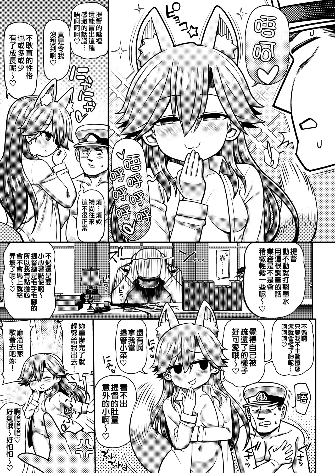 (C100) [Toragoyashiki (Rityou)] Omae no Sei dakara na! (Kantai Collection -KanColle-) [Chinese] [吸住没碎个人汉化] 27eme image