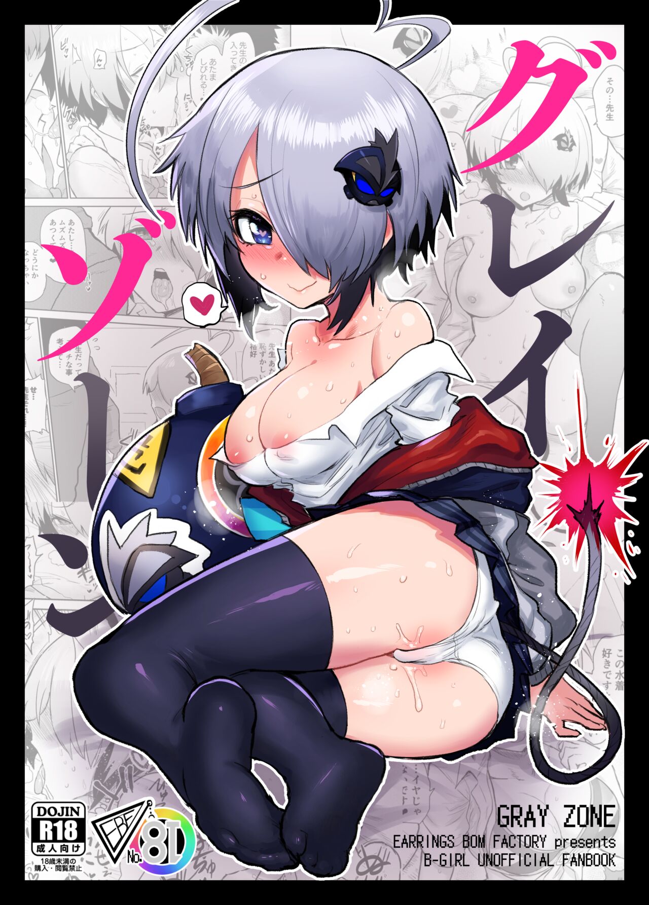 [EARRINGS BOM FACTORY (ICHIGAIN)] Gray Zone (Bomber Girl) [Digital] 图片编号 1