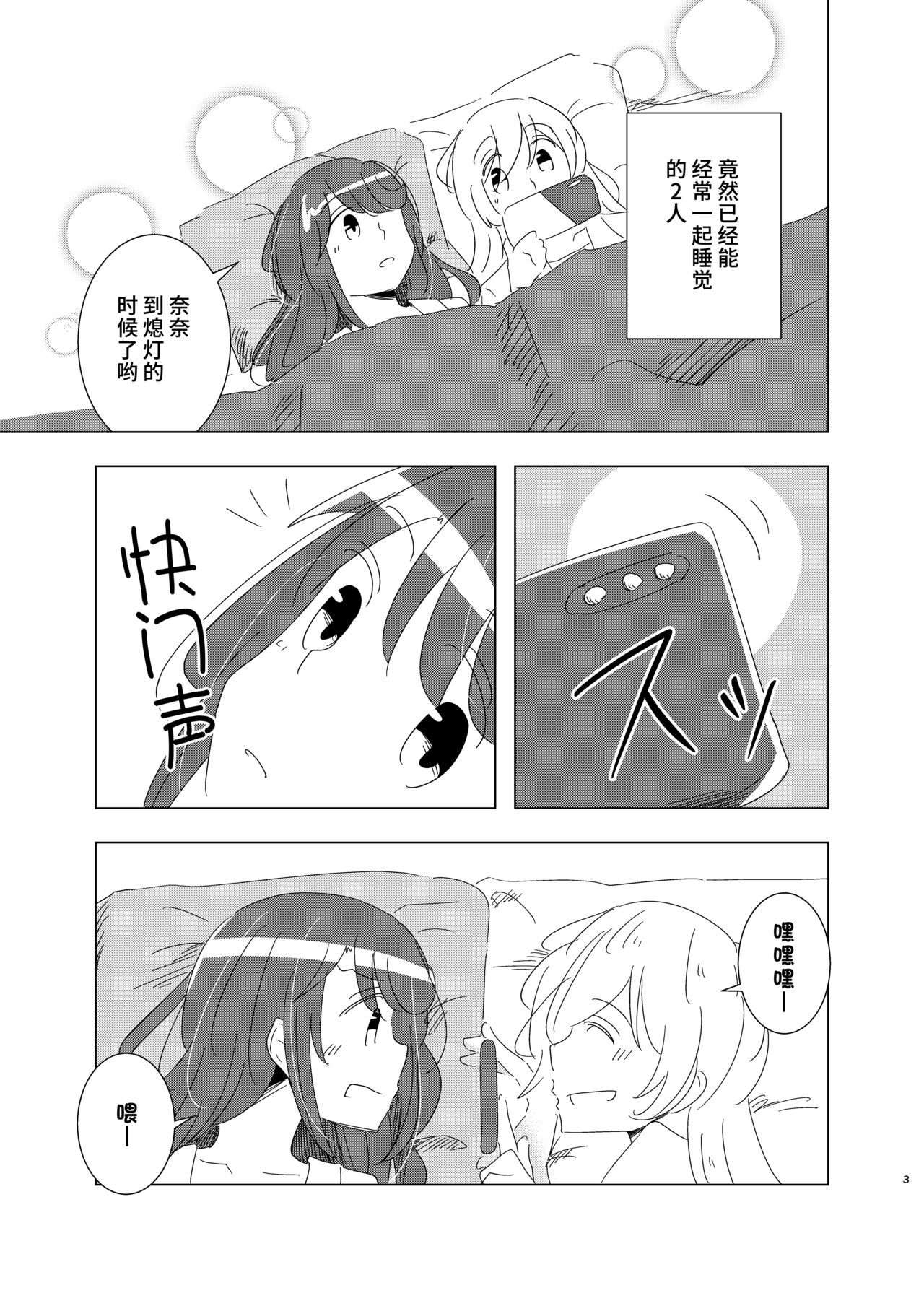 ベッドのきしむ音を合図に /  以卧榻的吱呀声为信号  [Chinese] [透明声彩汉化组] image number 4