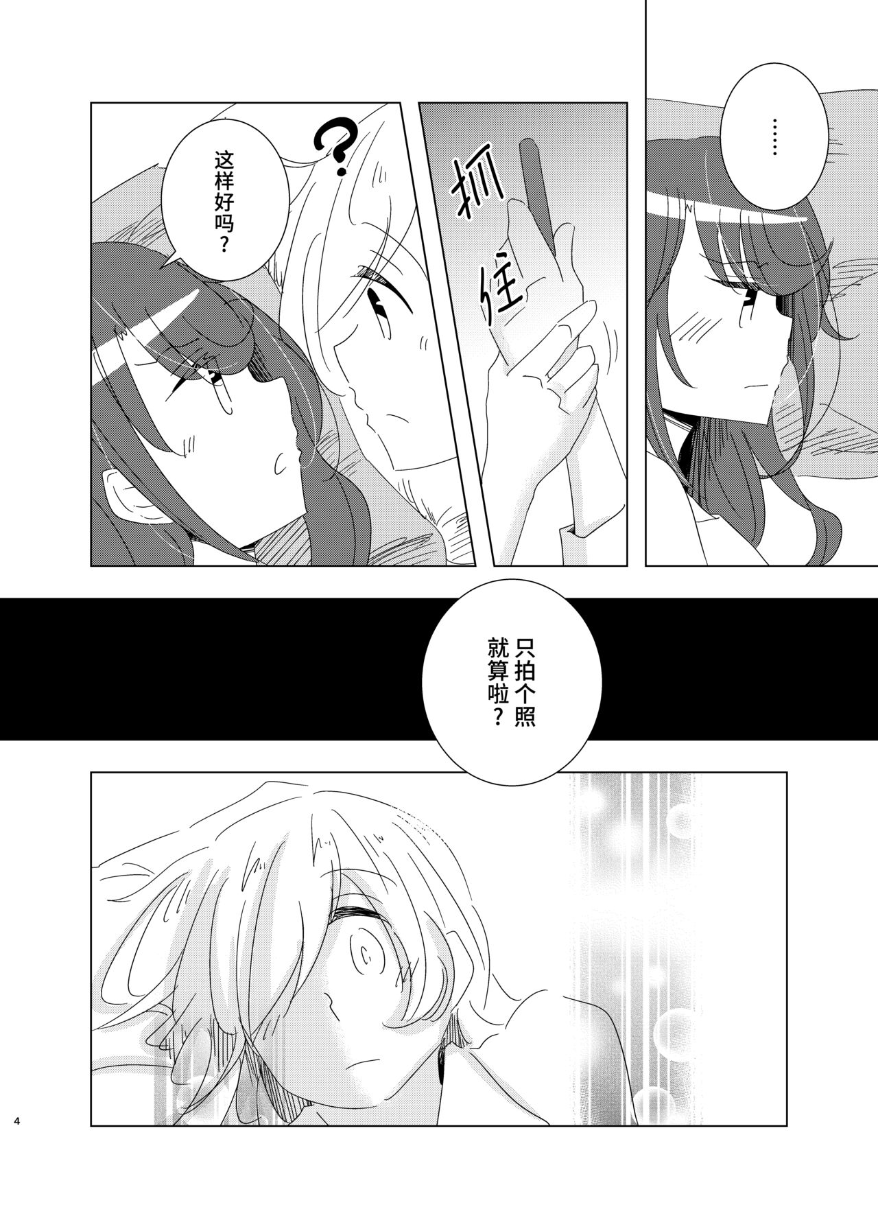 ベッドのきしむ音を合図に /  以卧榻的吱呀声为信号  [Chinese] [透明声彩汉化组] image number 5