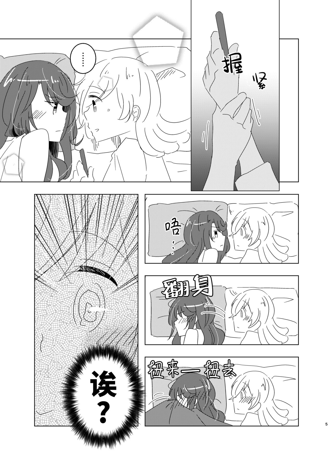 ベッドのきしむ音を合図に /  以卧榻的吱呀声为信号  [Chinese] [透明声彩汉化组] image number 6