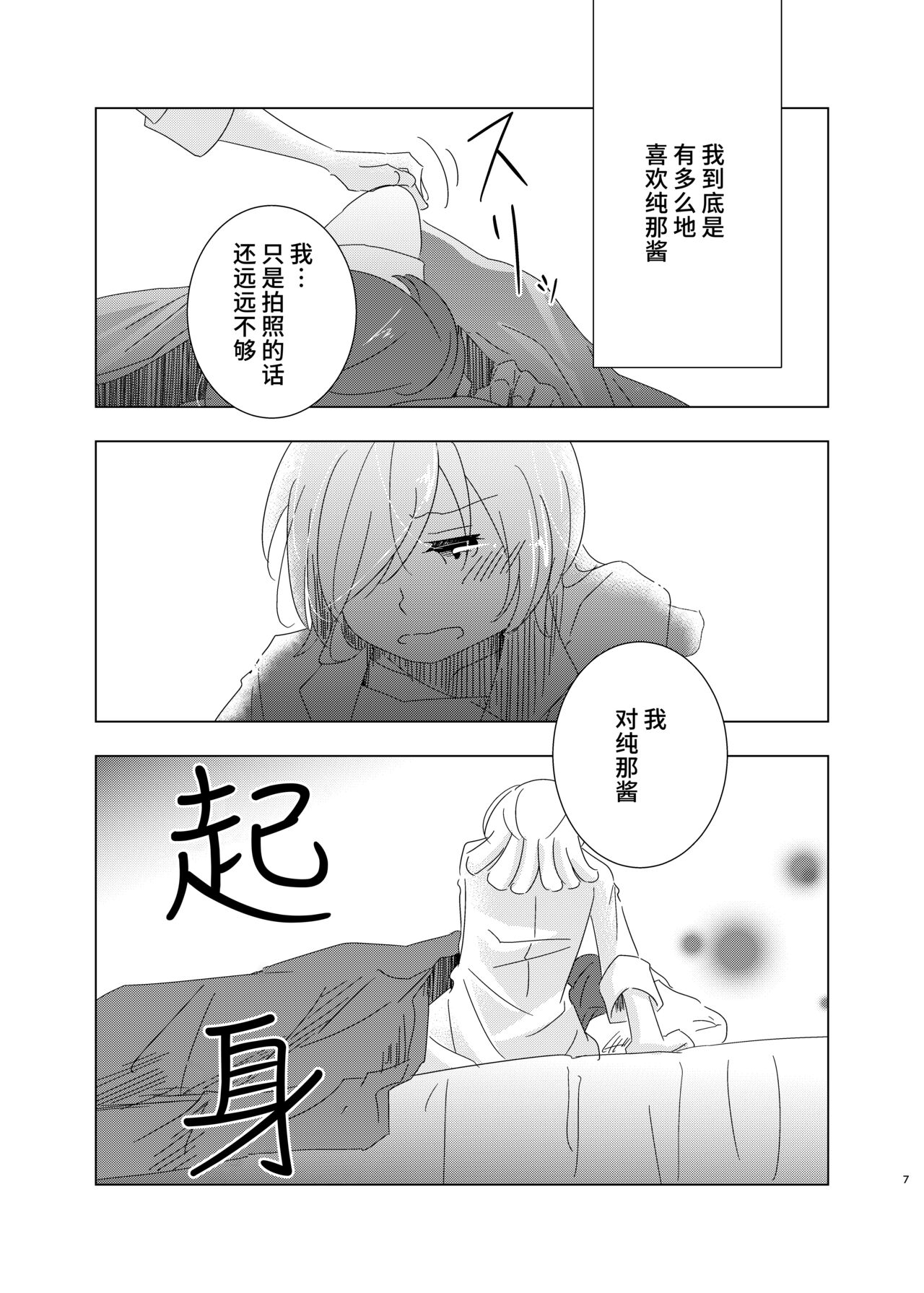 ベッドのきしむ音を合図に /  以卧榻的吱呀声为信号  [Chinese] [透明声彩汉化组] image number 8