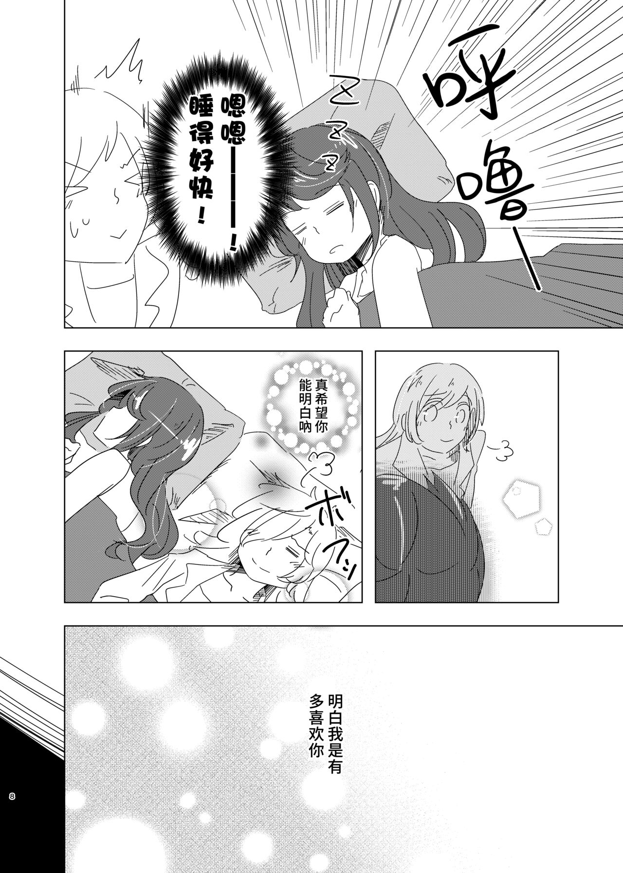 ベッドのきしむ音を合図に /  以卧榻的吱呀声为信号  [Chinese] [透明声彩汉化组] image number 9