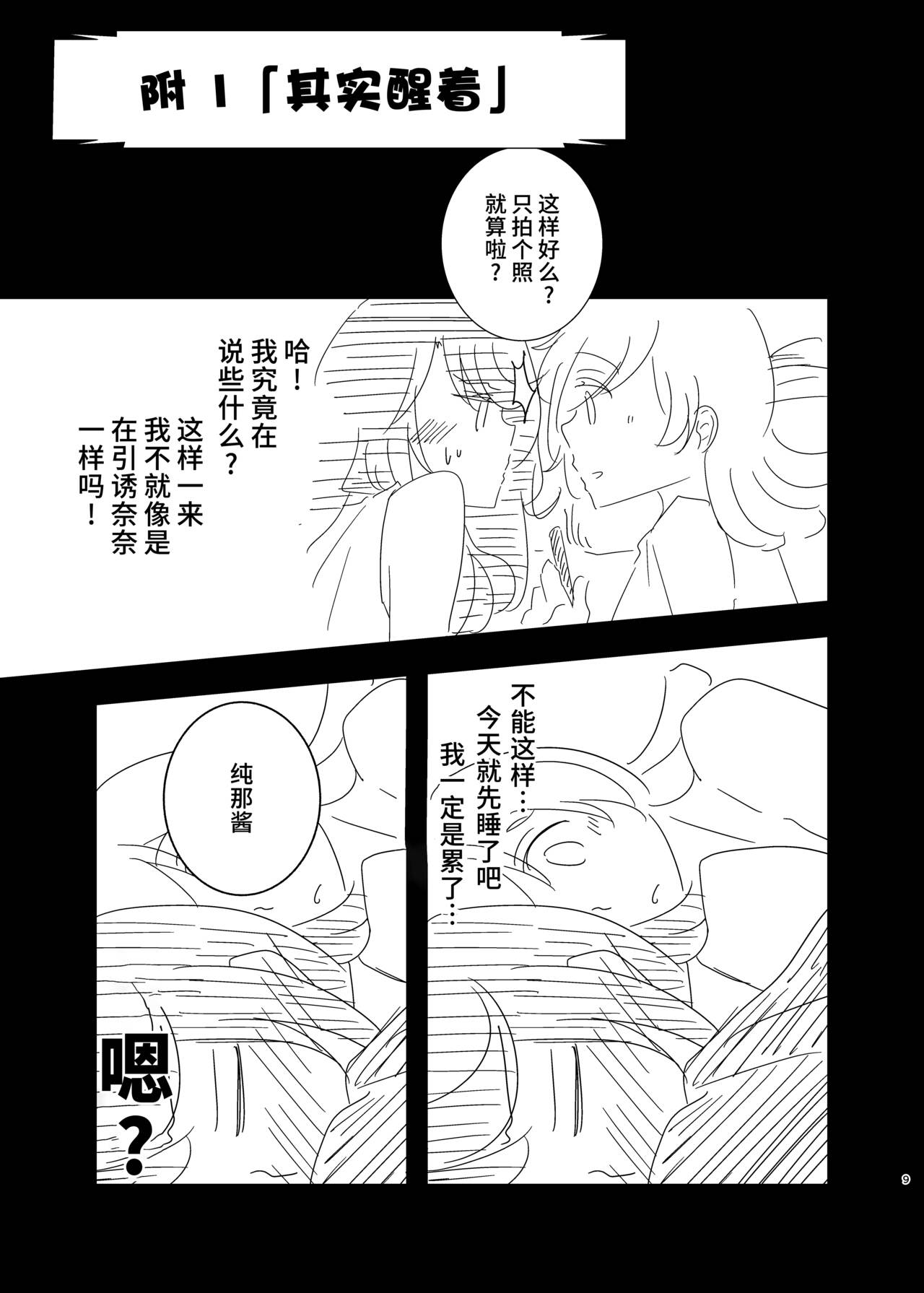 ベッドのきしむ音を合図に /  以卧榻的吱呀声为信号  [Chinese] [透明声彩汉化组] image number 10