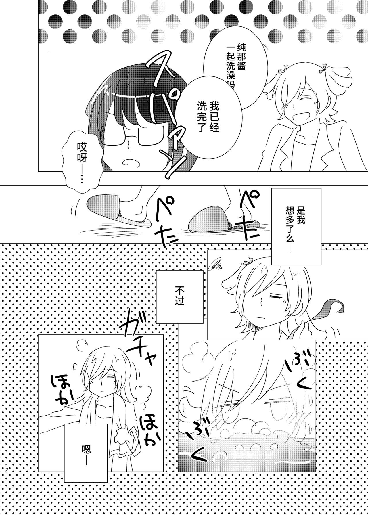 ベッドのきしむ音を合図に /  以卧榻的吱呀声为信号  [Chinese] [透明声彩汉化组] image number 13