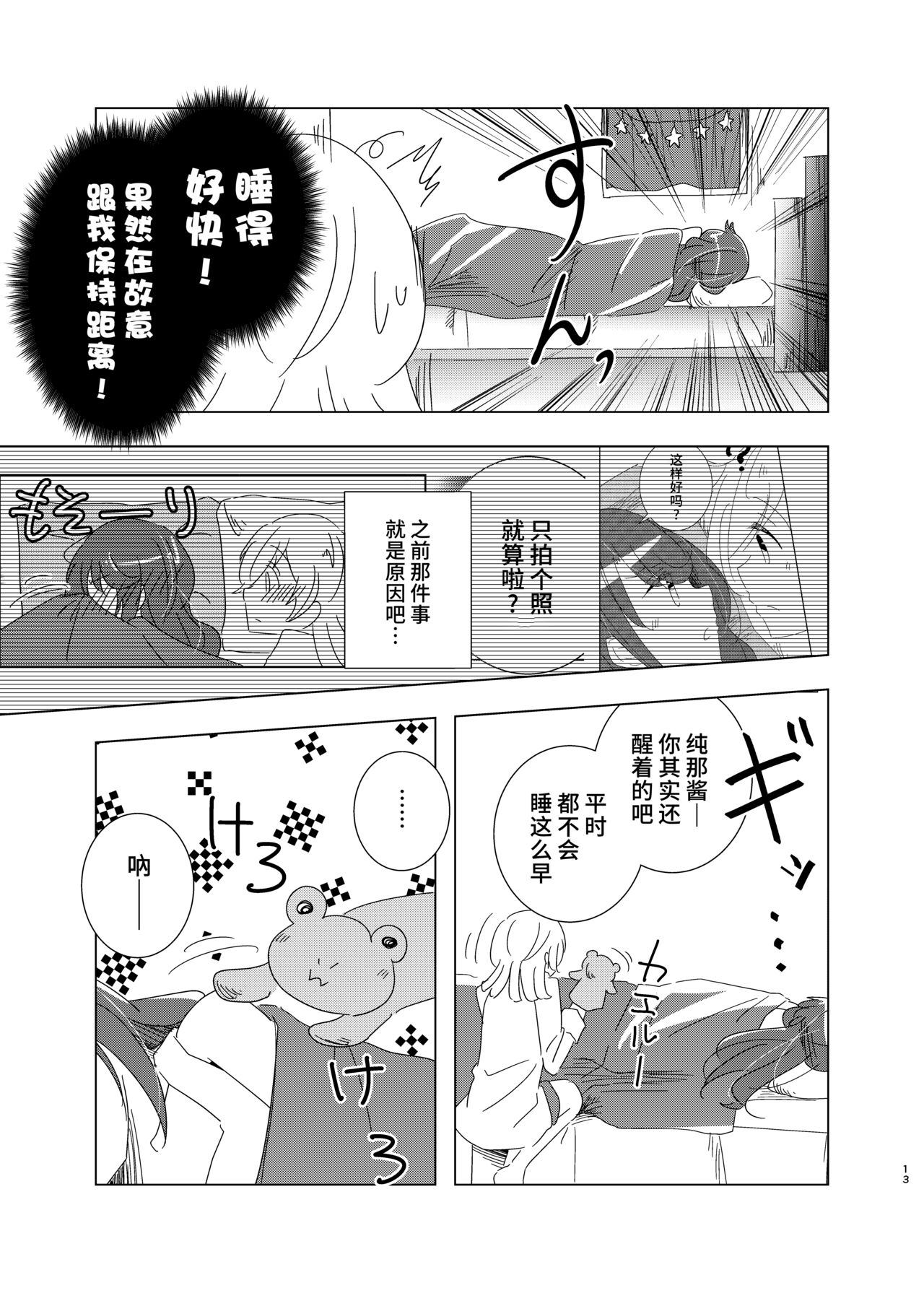 ベッドのきしむ音を合図に /  以卧榻的吱呀声为信号  [Chinese] [透明声彩汉化组] image number 14