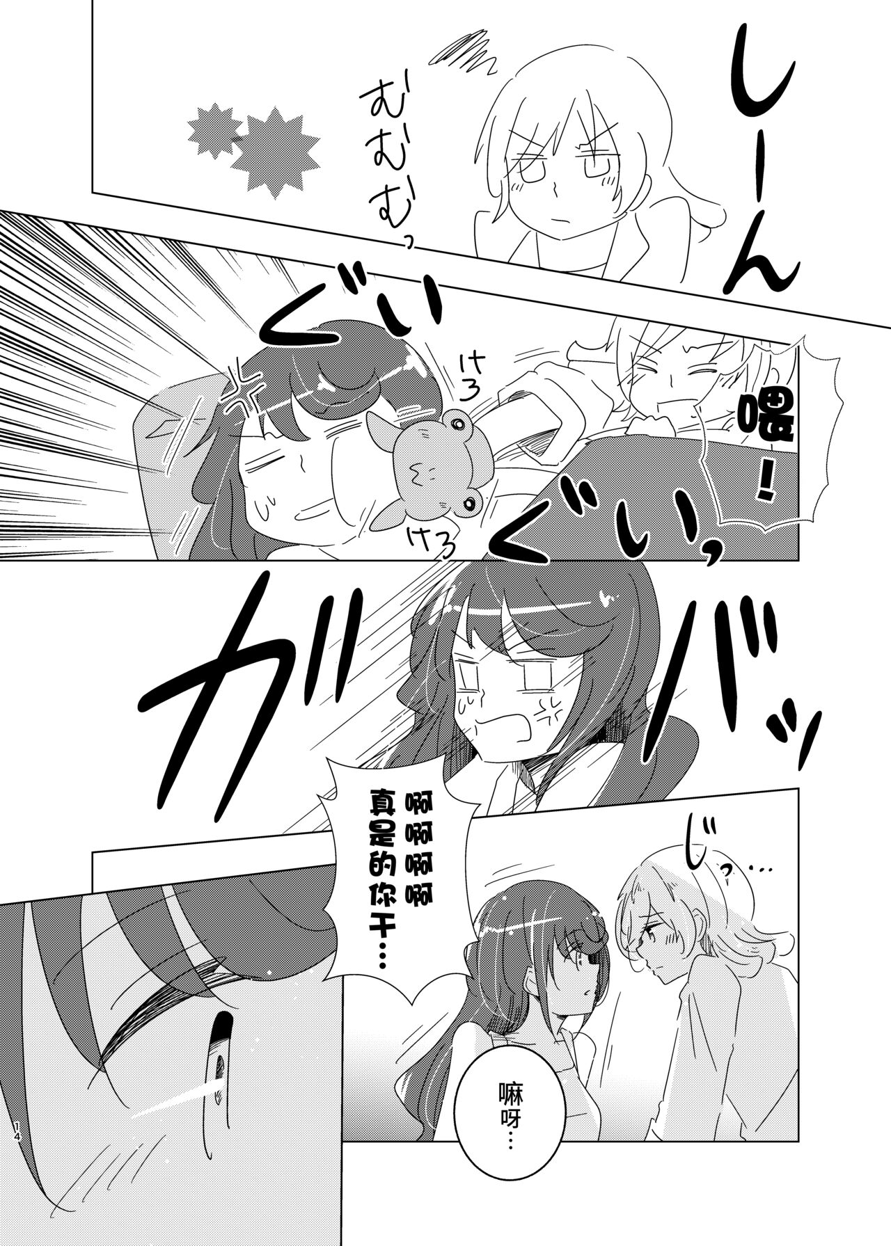 ベッドのきしむ音を合図に /  以卧榻的吱呀声为信号  [Chinese] [透明声彩汉化组] image number 15