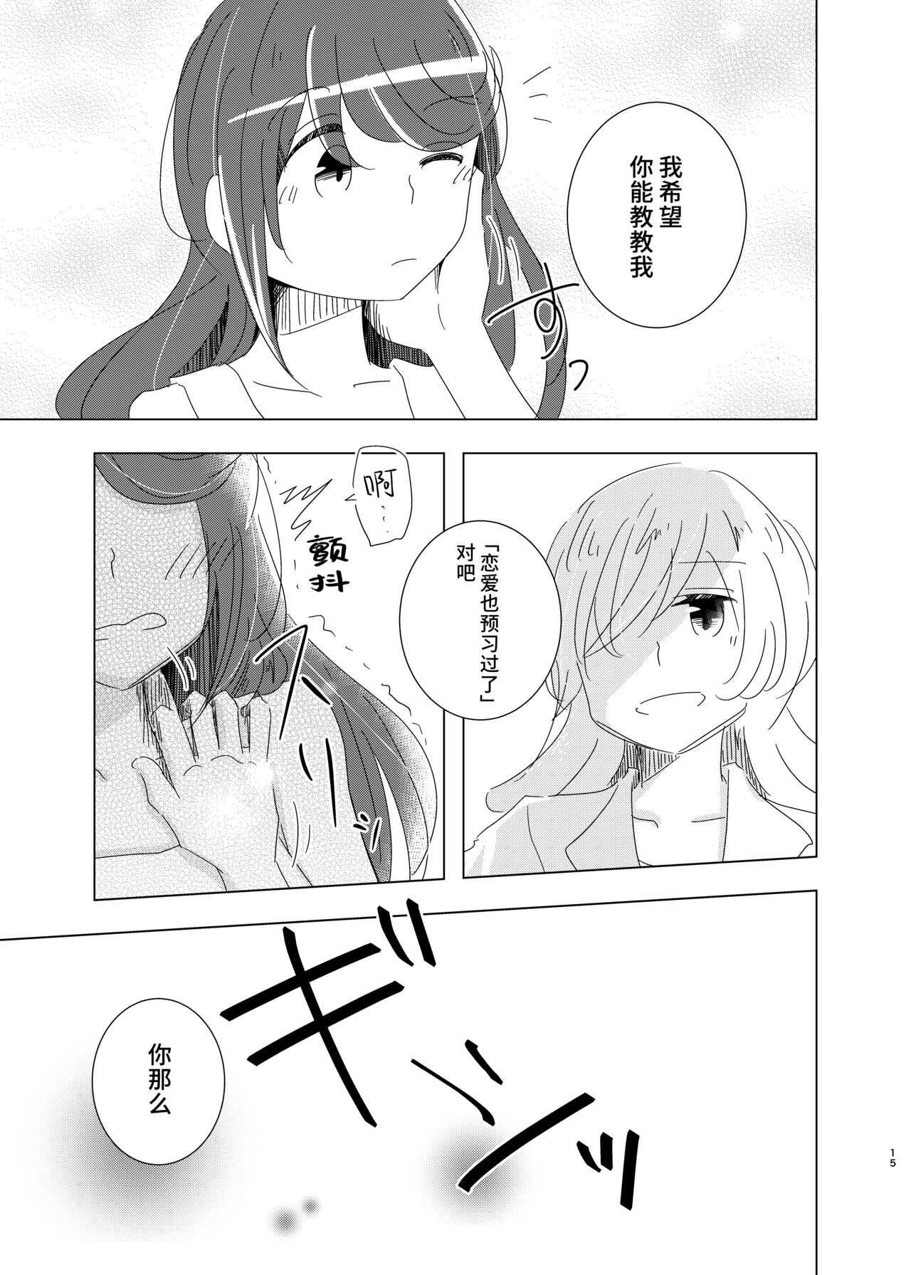 ベッドのきしむ音を合図に /  以卧榻的吱呀声为信号  [Chinese] [透明声彩汉化组] image number 16