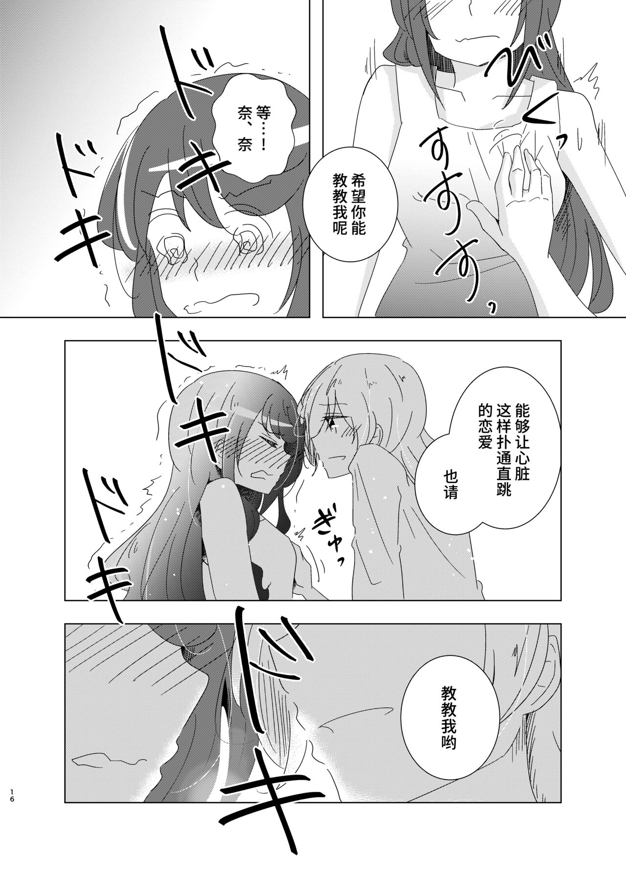 ベッドのきしむ音を合図に /  以卧榻的吱呀声为信号  [Chinese] [透明声彩汉化组] image number 17