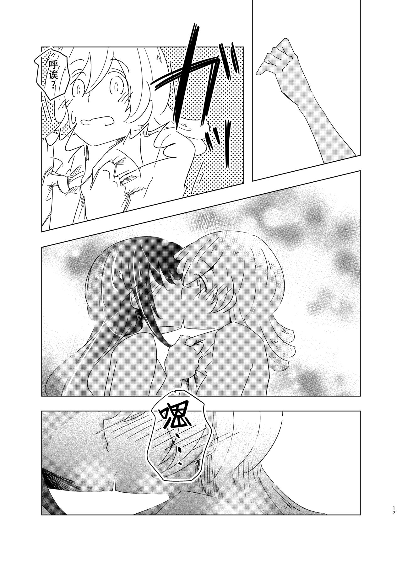 ベッドのきしむ音を合図に /  以卧榻的吱呀声为信号  [Chinese] [透明声彩汉化组] image number 18