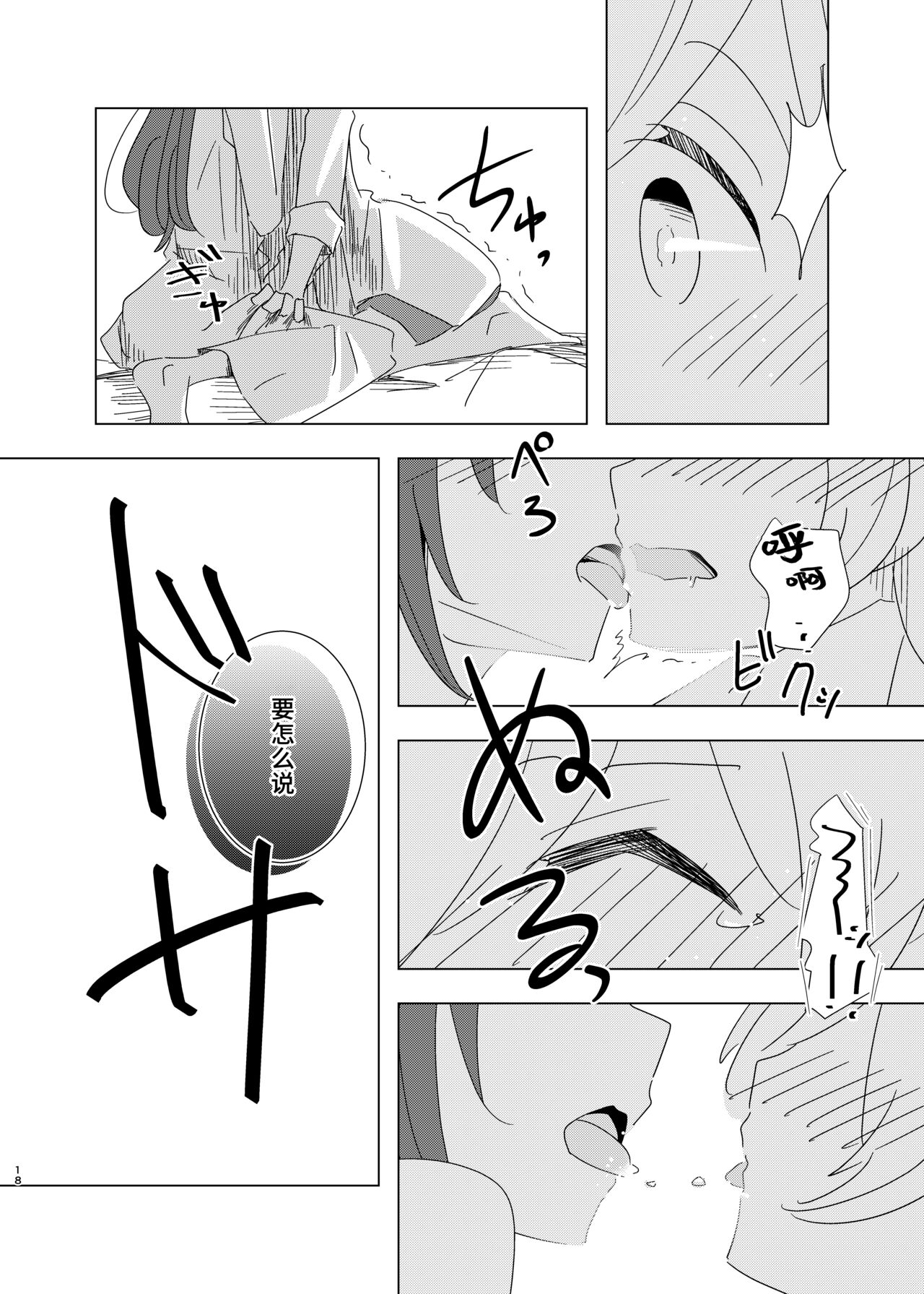 ベッドのきしむ音を合図に /  以卧榻的吱呀声为信号  [Chinese] [透明声彩汉化组] image number 19