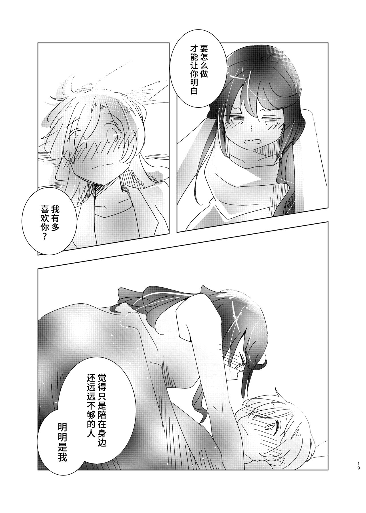 ベッドのきしむ音を合図に /  以卧榻的吱呀声为信号  [Chinese] [透明声彩汉化组] image number 20