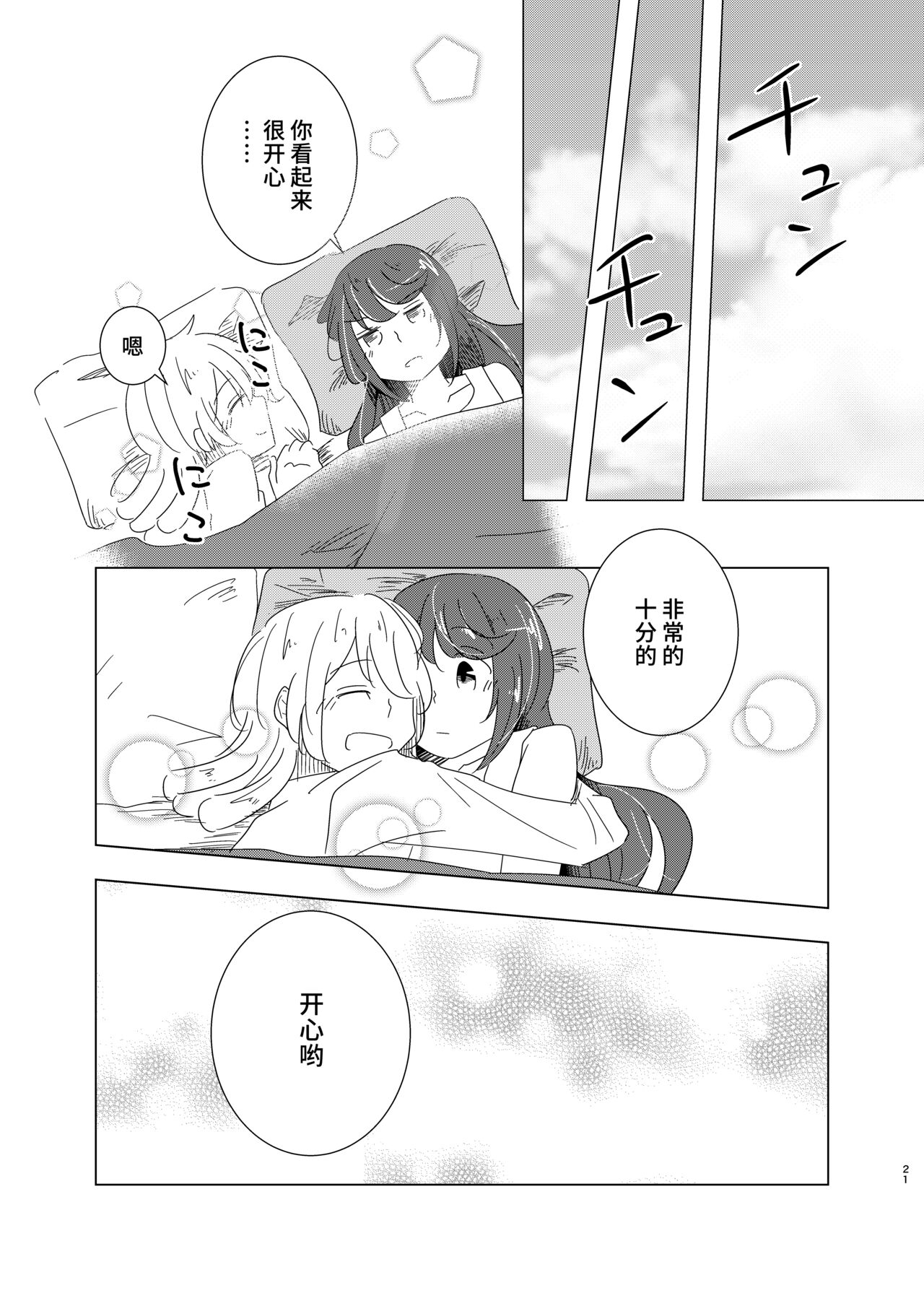 ベッドのきしむ音を合図に /  以卧榻的吱呀声为信号  [Chinese] [透明声彩汉化组] image number 22