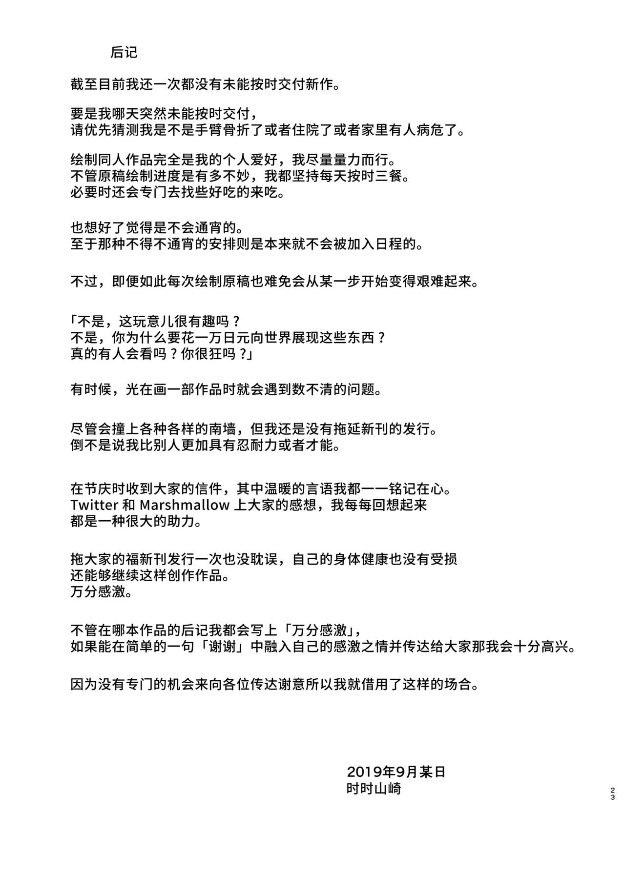 ベッドのきしむ音を合図に /  以卧榻的吱呀声为信号  [Chinese] [透明声彩汉化组] image number 24