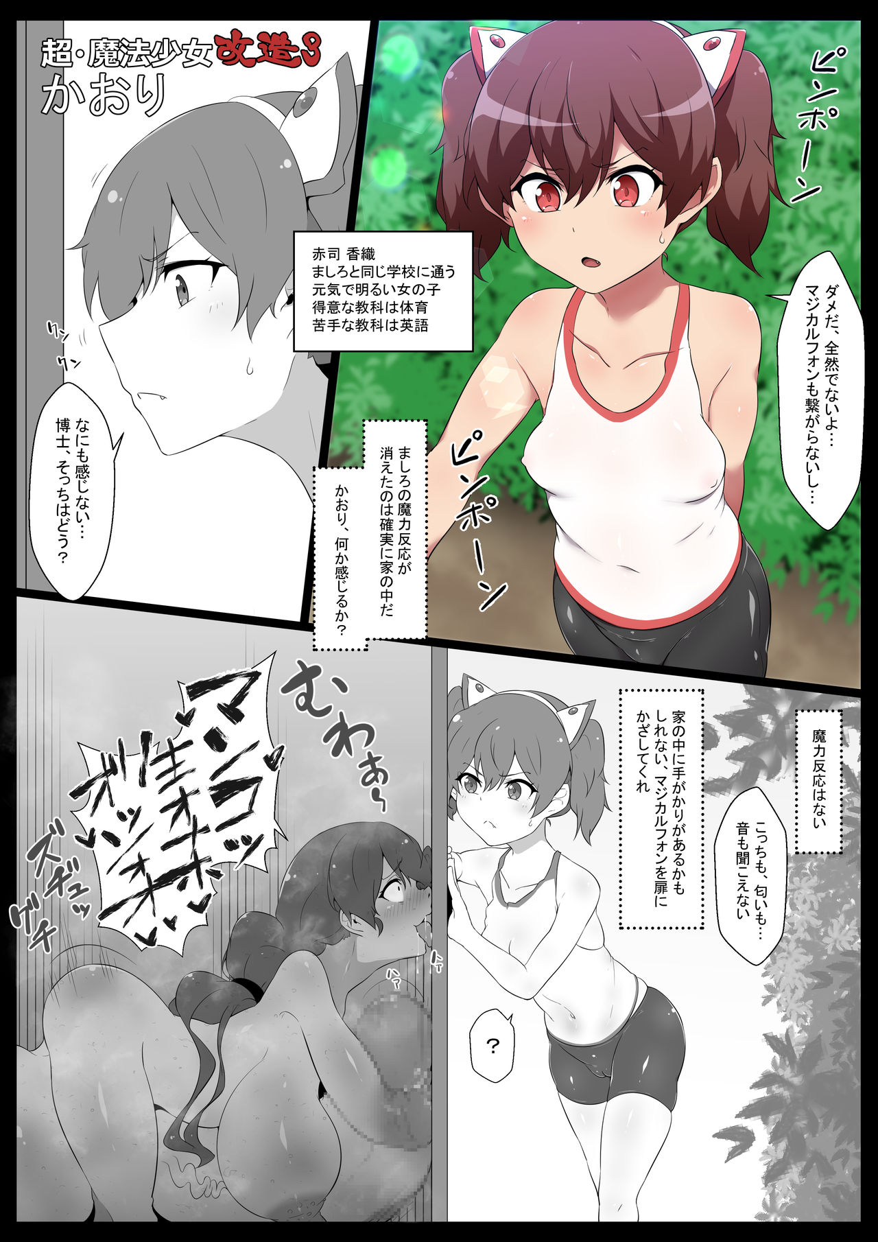 [Semakute Kurai (Kyouan)] Chou Mahou Shoujo Kaizou 3 Kaori image number 1