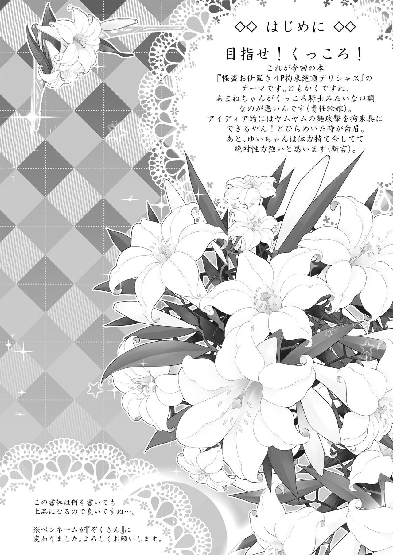 [EDGEWORTH(Zokusann)] Kaitou Oshioki 4P Kokusoku Zecchou Delicious (Delicious Party Precure) [Digital] Bildnummer 4