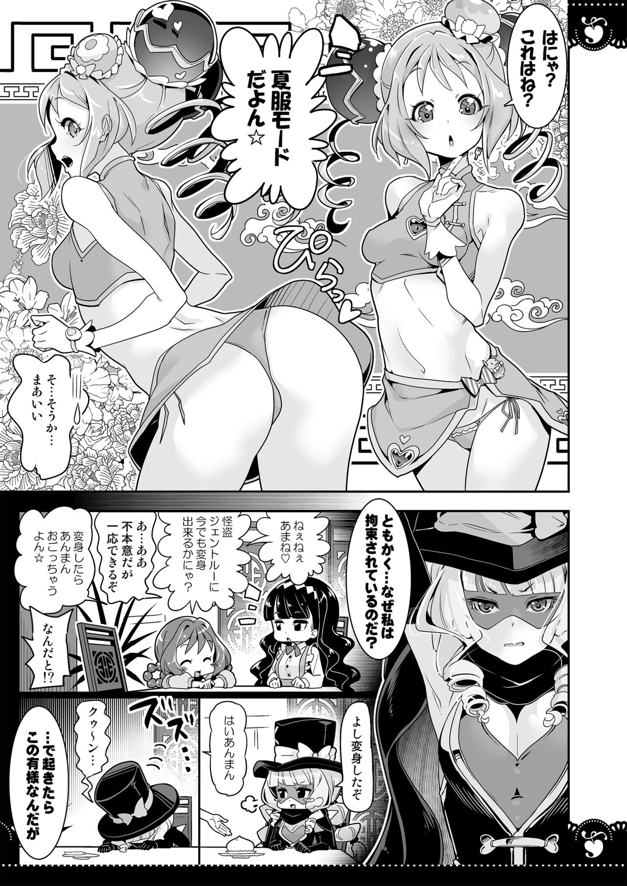 [EDGEWORTH(Zokusann)] Kaitou Oshioki 4P Kokusoku Zecchou Delicious (Delicious Party Precure) [Digital] Bildnummer 9