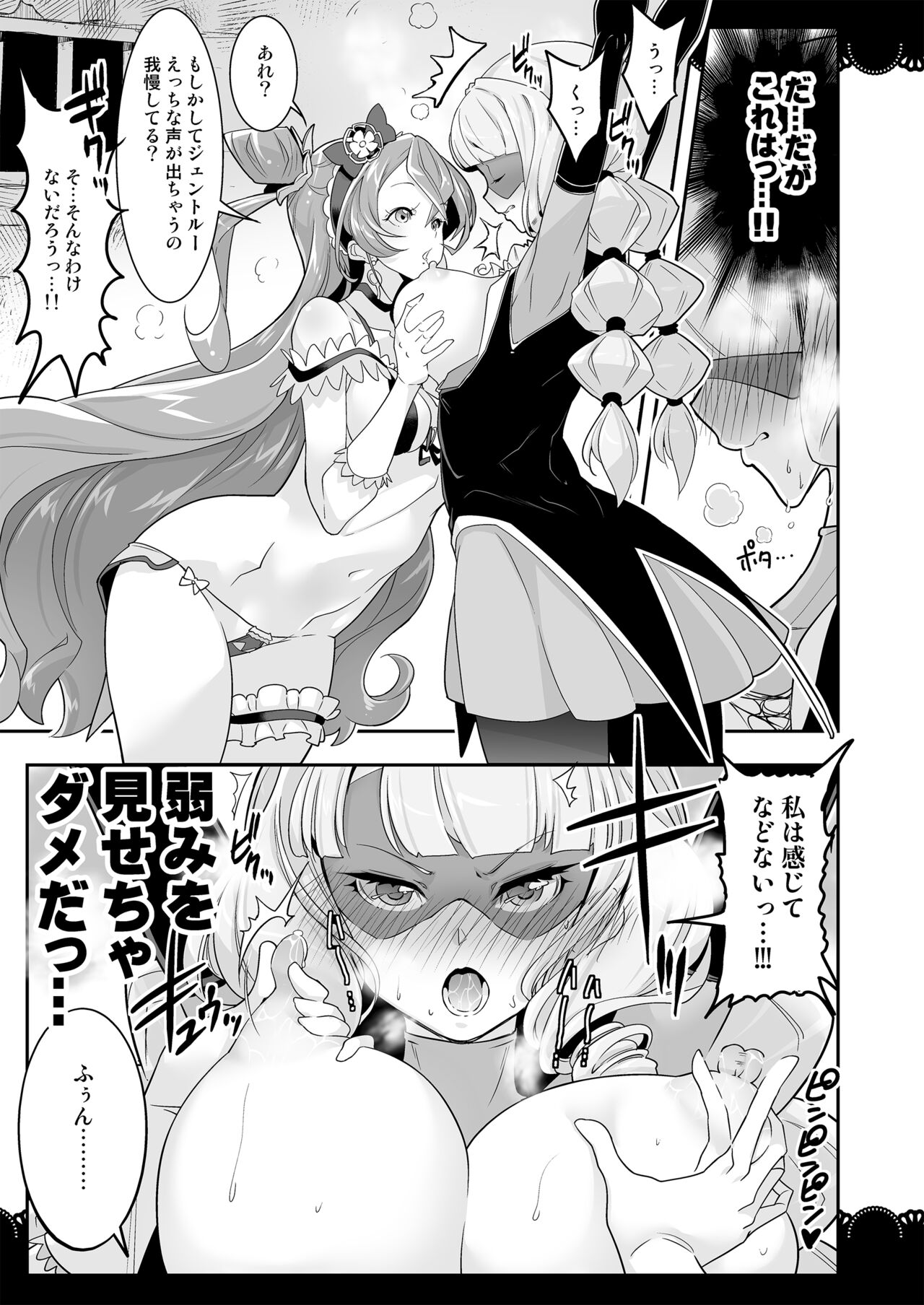 [EDGEWORTH(Zokusann)] Kaitou Oshioki 4P Kokusoku Zecchou Delicious (Delicious Party Precure) [Digital] Bildnummer 17