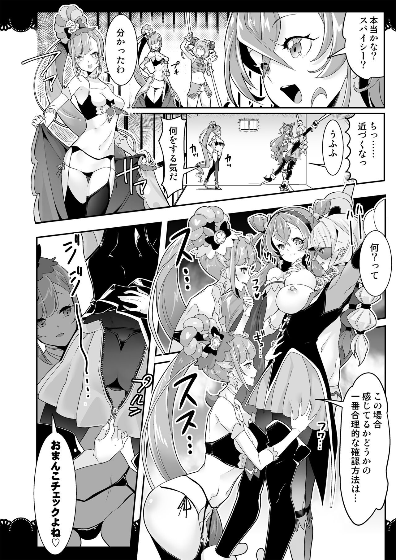 [EDGEWORTH(Zokusann)] Kaitou Oshioki 4P Kokusoku Zecchou Delicious (Delicious Party Precure) [Digital] Bildnummer 18