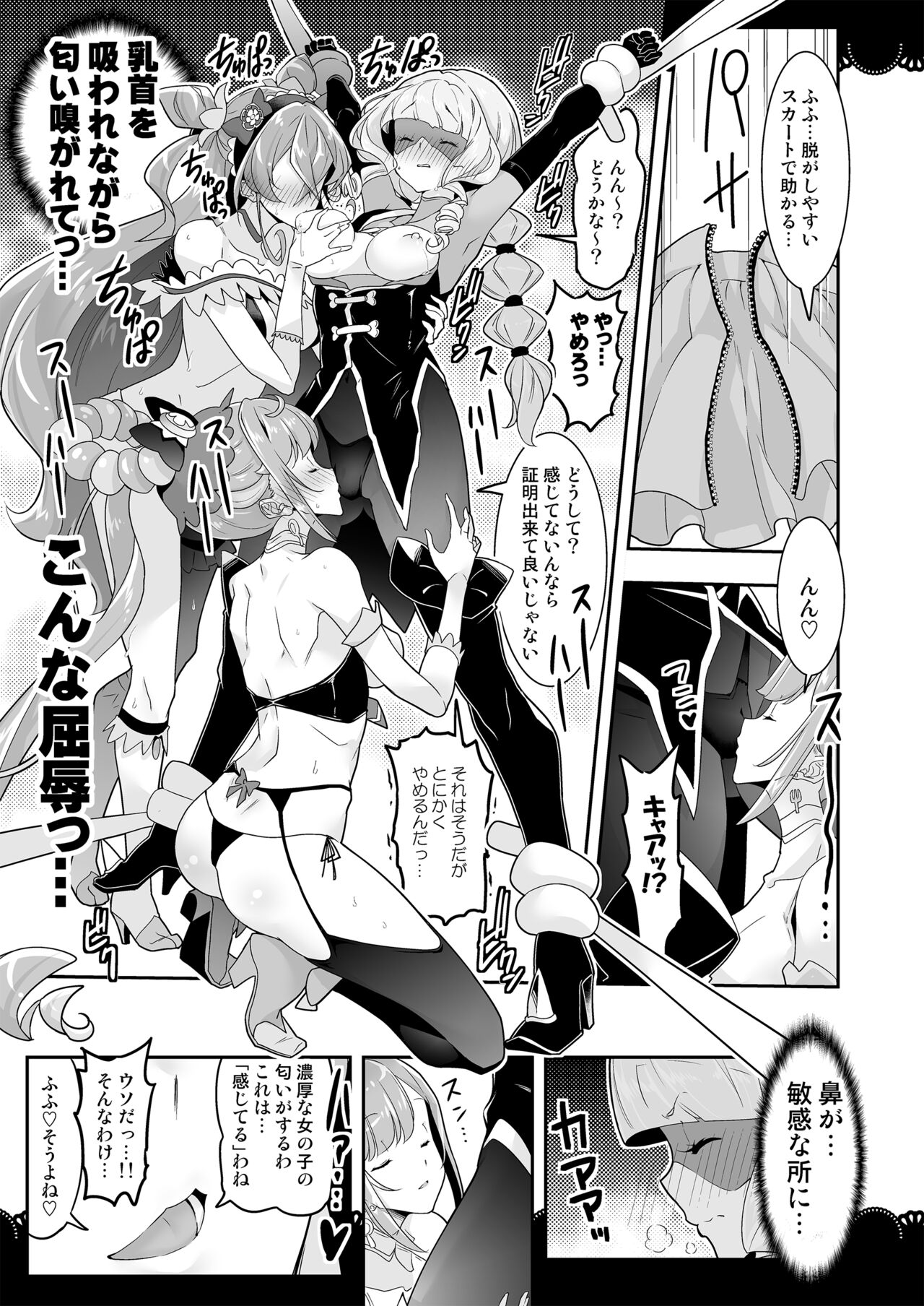 [EDGEWORTH(Zokusann)] Kaitou Oshioki 4P Kokusoku Zecchou Delicious (Delicious Party Precure) [Digital] Bildnummer 19