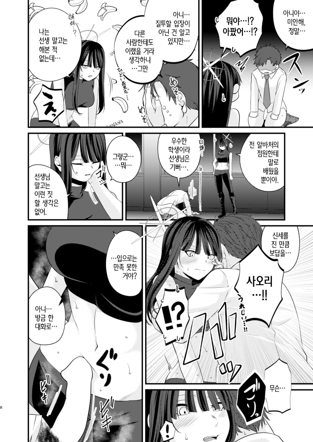 [Kinomiki No Mama (Kinomiki)] Saori no 2-Kaime Delivery | 사오리의 두번째 딜리버리 (Blue Archive) [Korean] [Digital] image number 7