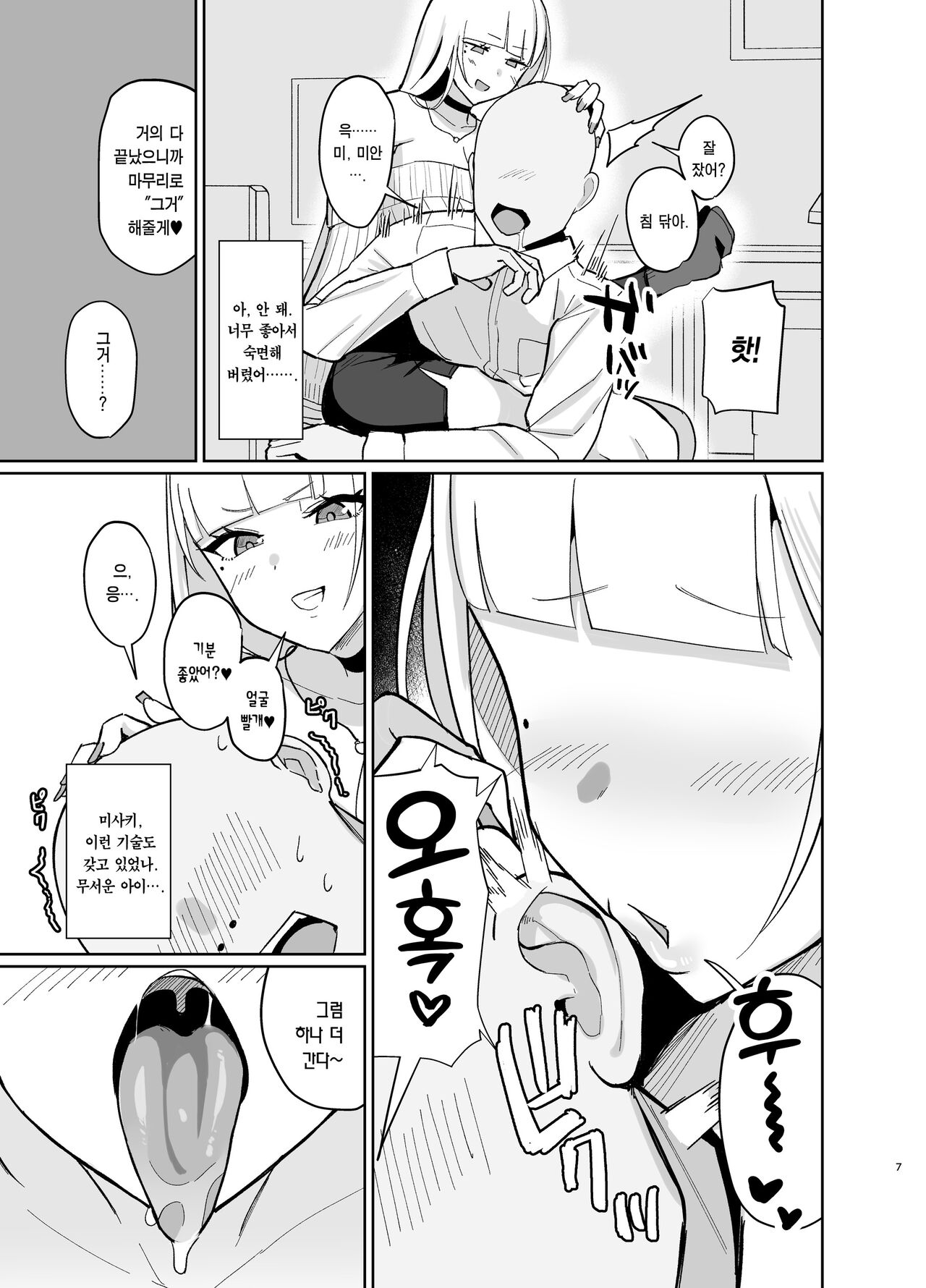 [EROTOMANIA (Nanae)] Ecchi na Gal JK ni Iyasaretai Yatsu. | 야한 갸루 JK한테 치유받고 싶은 녀석 [Korean] [Team Edge] [Digital] Bildnummer 6