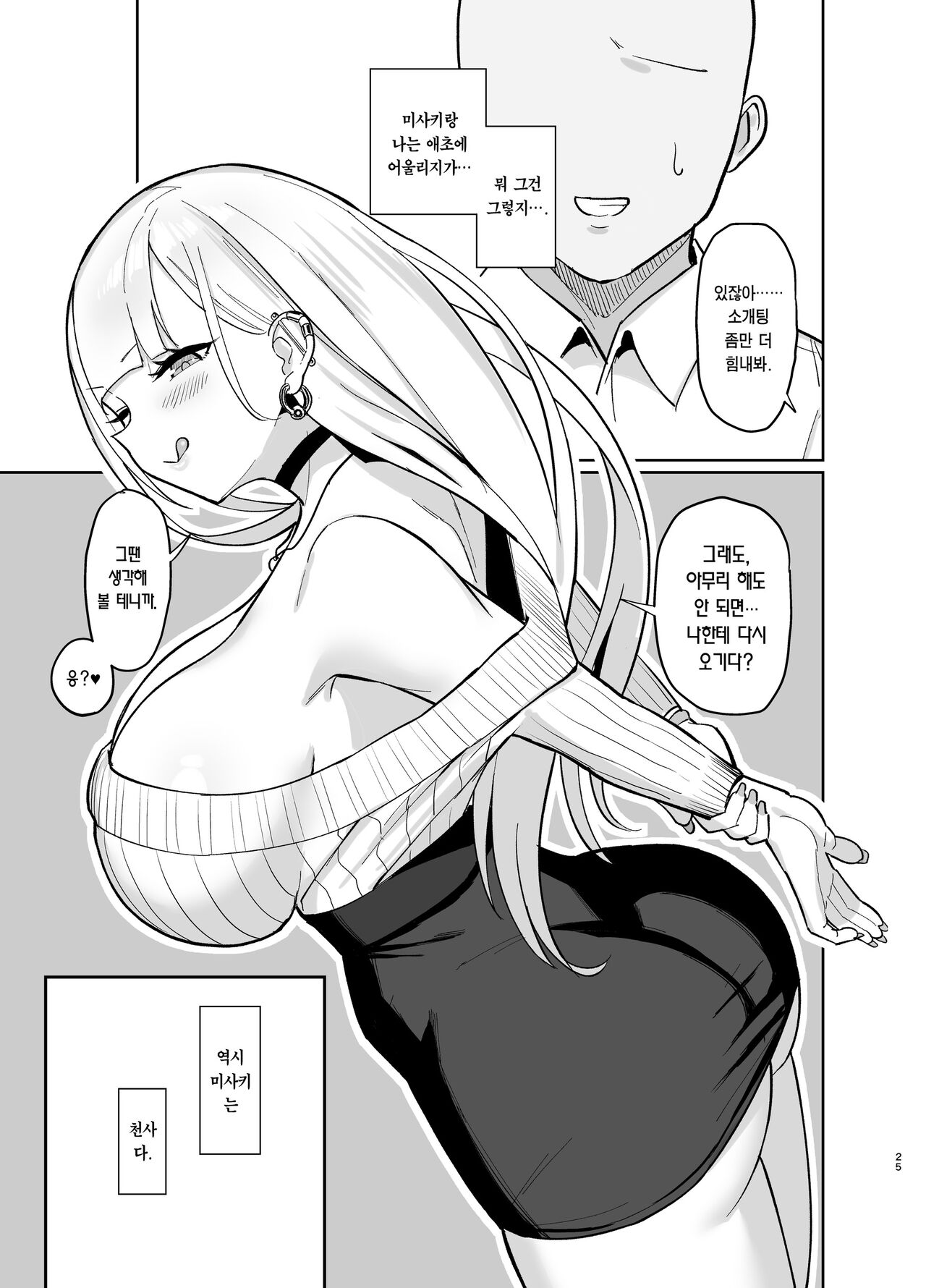 [EROTOMANIA (Nanae)] Ecchi na Gal JK ni Iyasaretai Yatsu. | 야한 갸루 JK한테 치유받고 싶은 녀석 [Korean] [Team Edge] [Digital] Bildnummer 24