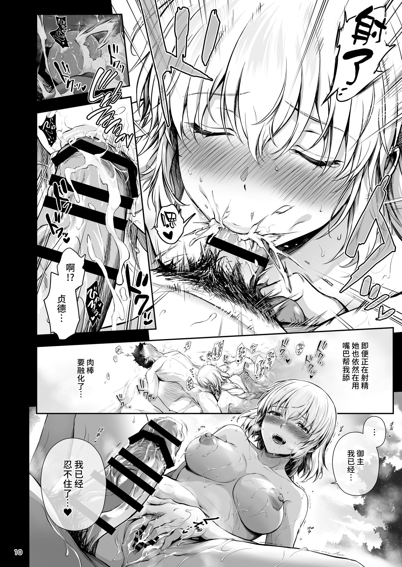 [Chabashira Chainsaw (Chacharan)] Jeanne to Saiin Hitou (Fate/Grand Order) [Chinese] [黎欧出资汉化] [Digital] Bildnummer 11