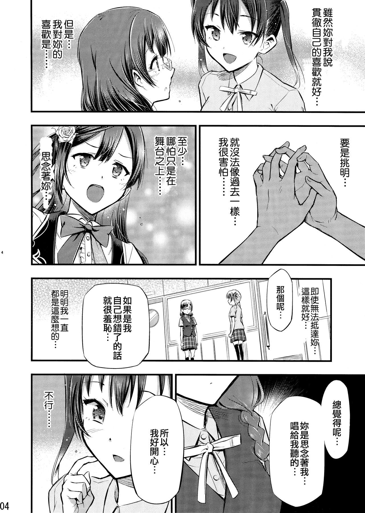 (Bokura no Love Live! 31) [Hetalearts (BLACKHEART)] -Setsuna, Afurete | -雪菜，溢出 (Love Live! Nijigasaki High School Idol Club) [Chinese] [EZR個人漢化] numero di immagine  5