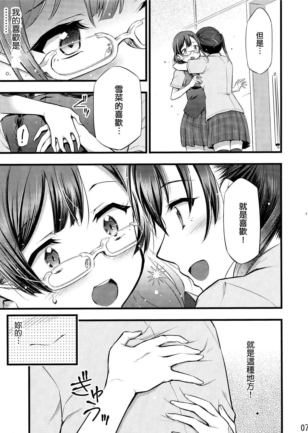 (Bokura no Love Live! 31) [Hetalearts (BLACKHEART)] -Setsuna, Afurete | -雪菜，溢出 (Love Live! Nijigasaki High School Idol Club) [Chinese] [EZR個人漢化] numero di immagine  8