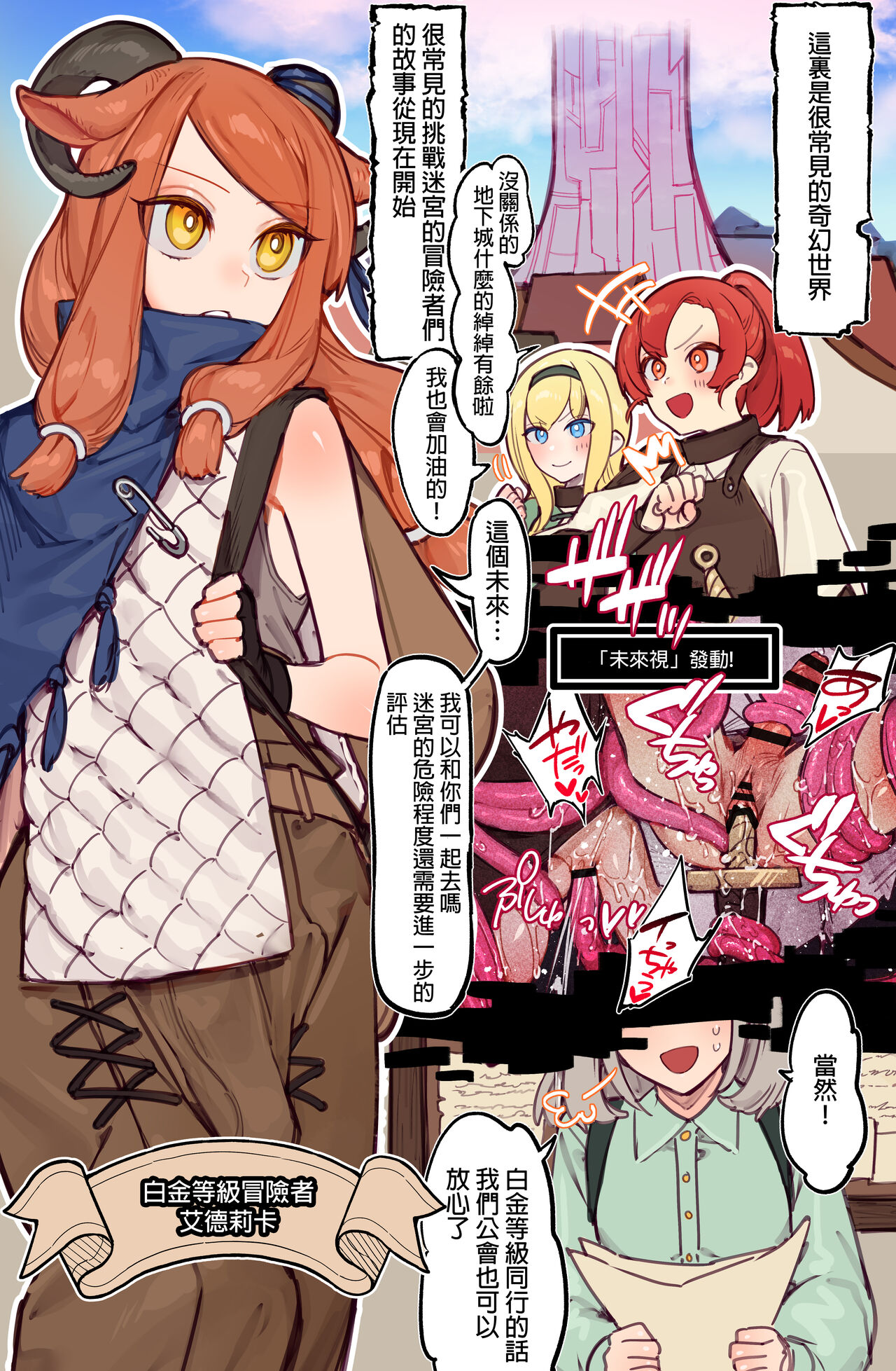 [Asanegi Shouten (Mirin to Chikuwa)] Yoku Aru Ero Trap Dungeon Mono -Mirai ga Mieru kara ETD nante Yoyuu dashi Joukyuu Boukensha ga Seiyoku ni Makeru Wake Nai Hen- [Chinese] [个人漢化] image number 2
