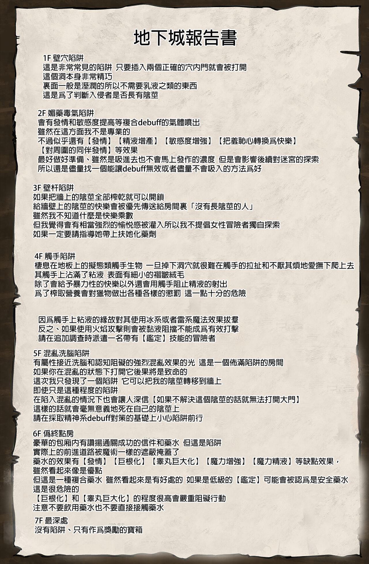 [Asanegi Shouten (Mirin to Chikuwa)] Yoku Aru Ero Trap Dungeon Mono -Mirai ga Mieru kara ETD nante Yoyuu dashi Joukyuu Boukensha ga Seiyoku ni Makeru Wake Nai Hen- [Chinese] [个人漢化] image number 34