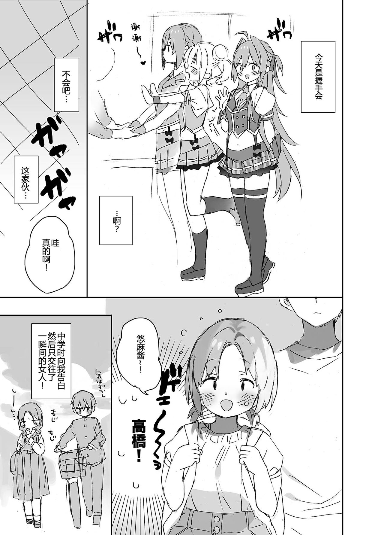 [ciaociao (Araki Kanao)] Jotaika aidoru 12 [Chinese] [予本個人漢化] imagen número 1