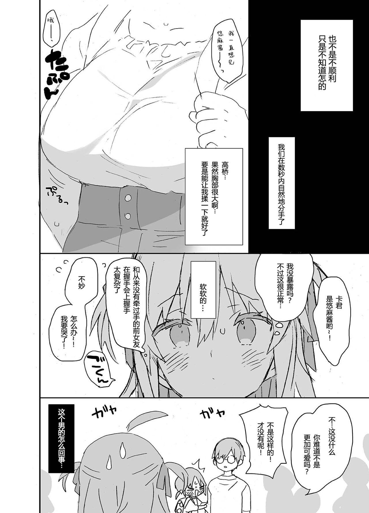 [ciaociao (Araki Kanao)] Jotaika aidoru 12 [Chinese] [予本個人漢化] imagen número 2