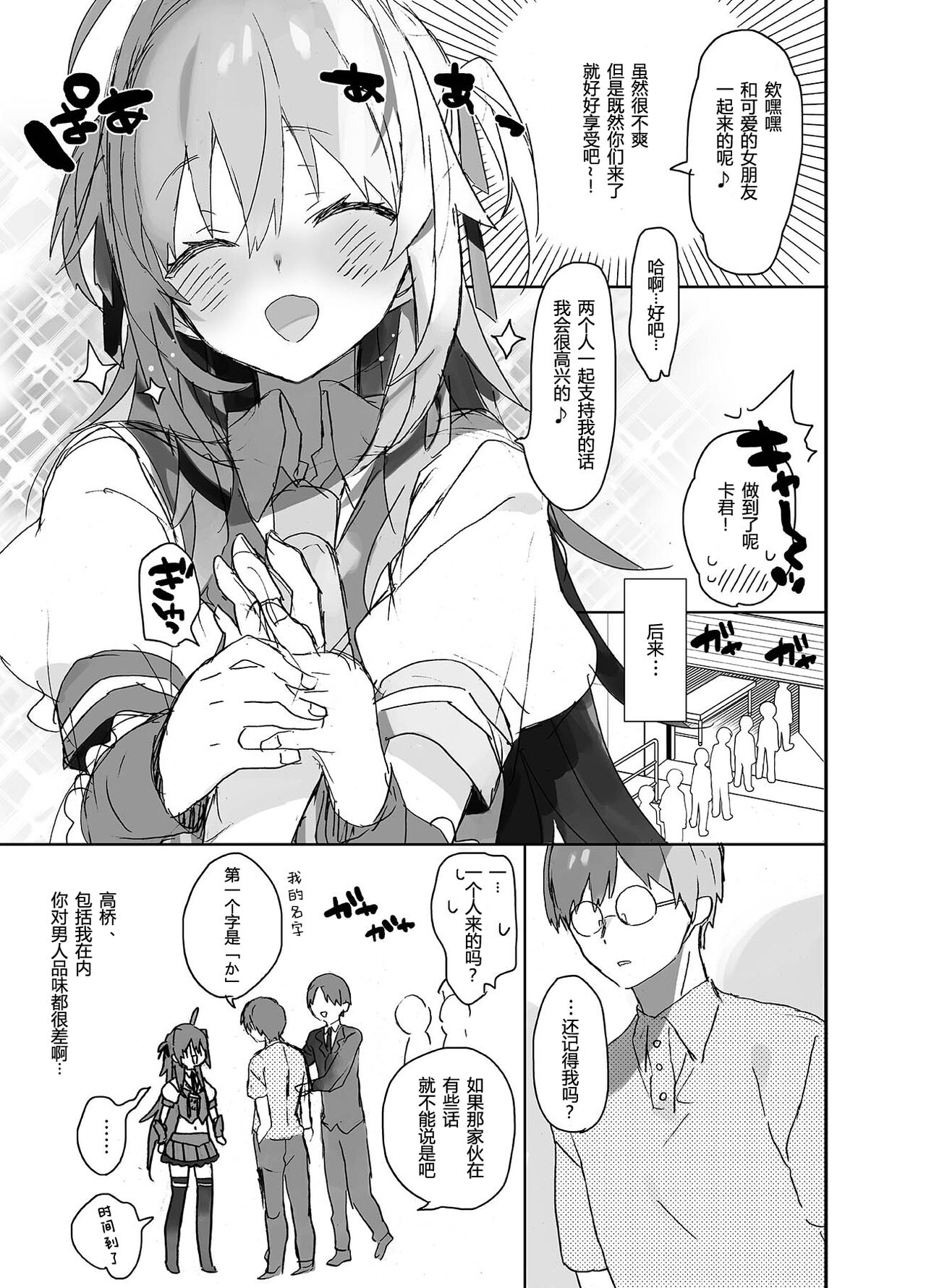 [ciaociao (Araki Kanao)] Jotaika aidoru 12 [Chinese] [予本個人漢化] imagen número 3