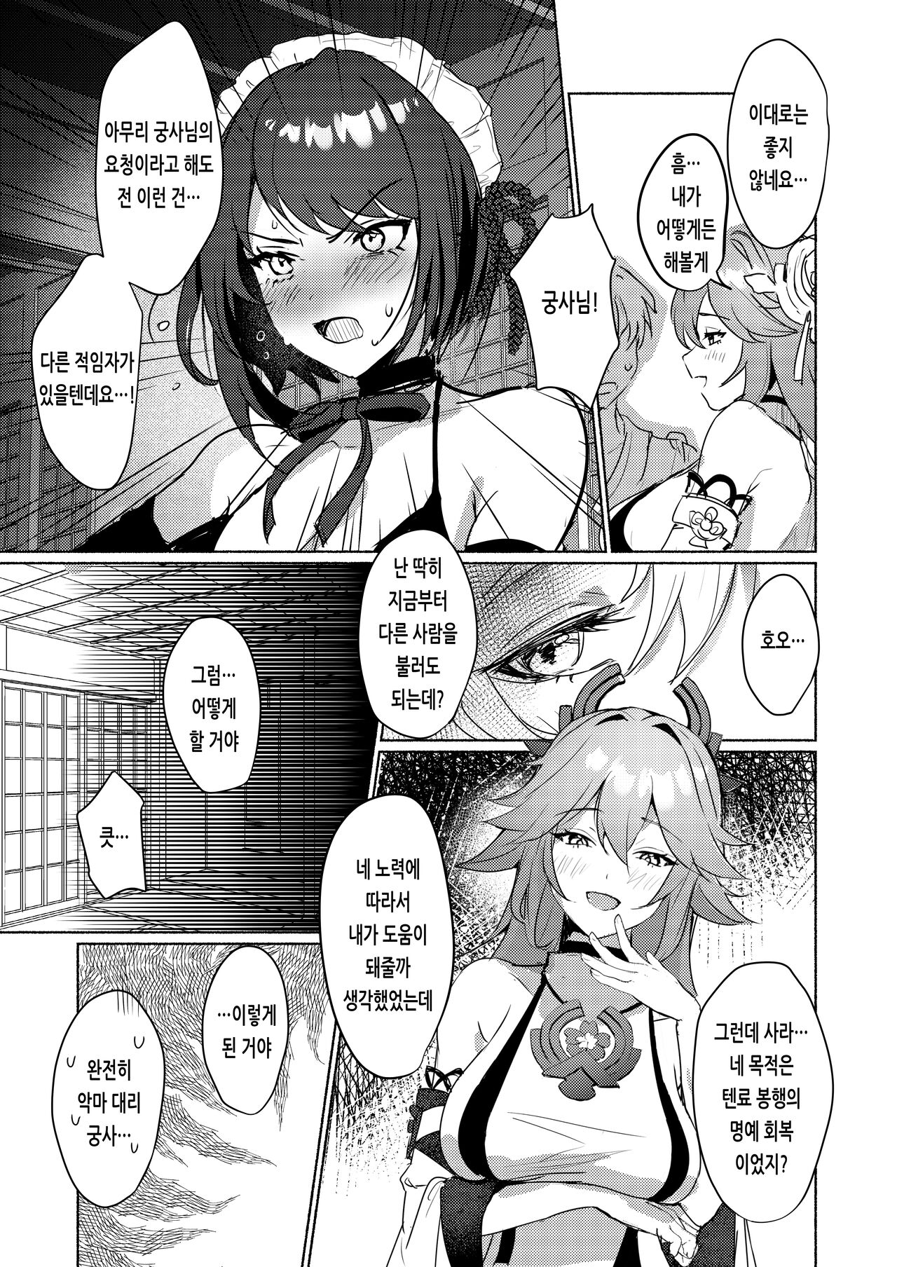 [Yabatani Land (Homina Mia)] Inazuma Da-Maid Chaya ~Itsumo yori Ecchi na Kibun no Maid-san to Cosplay Ecchi~ | 이나즈마 메이드 찻집 ~평소보다 야한 기분의 메이드 씨와 코스프레 섹스~ (Genshin Impact) [Korean] [Digital] 画像番号 16