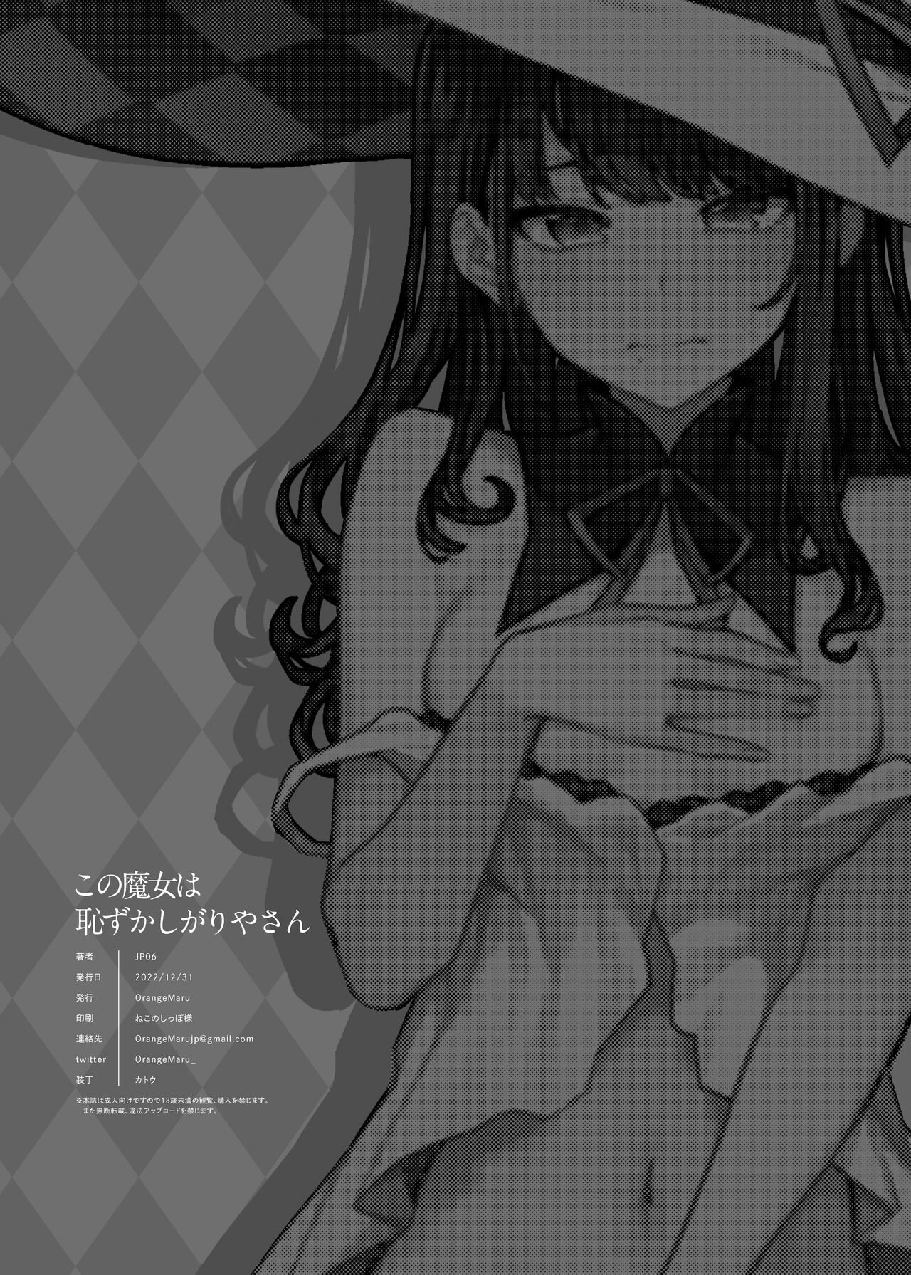 [OrangeMaru (JP06)] Kono Majyo wa Hazukashigariya-san (THE iDOLM@STER: Shiny Colors) [Chinese] [至道汉化] [Digital] image number 14