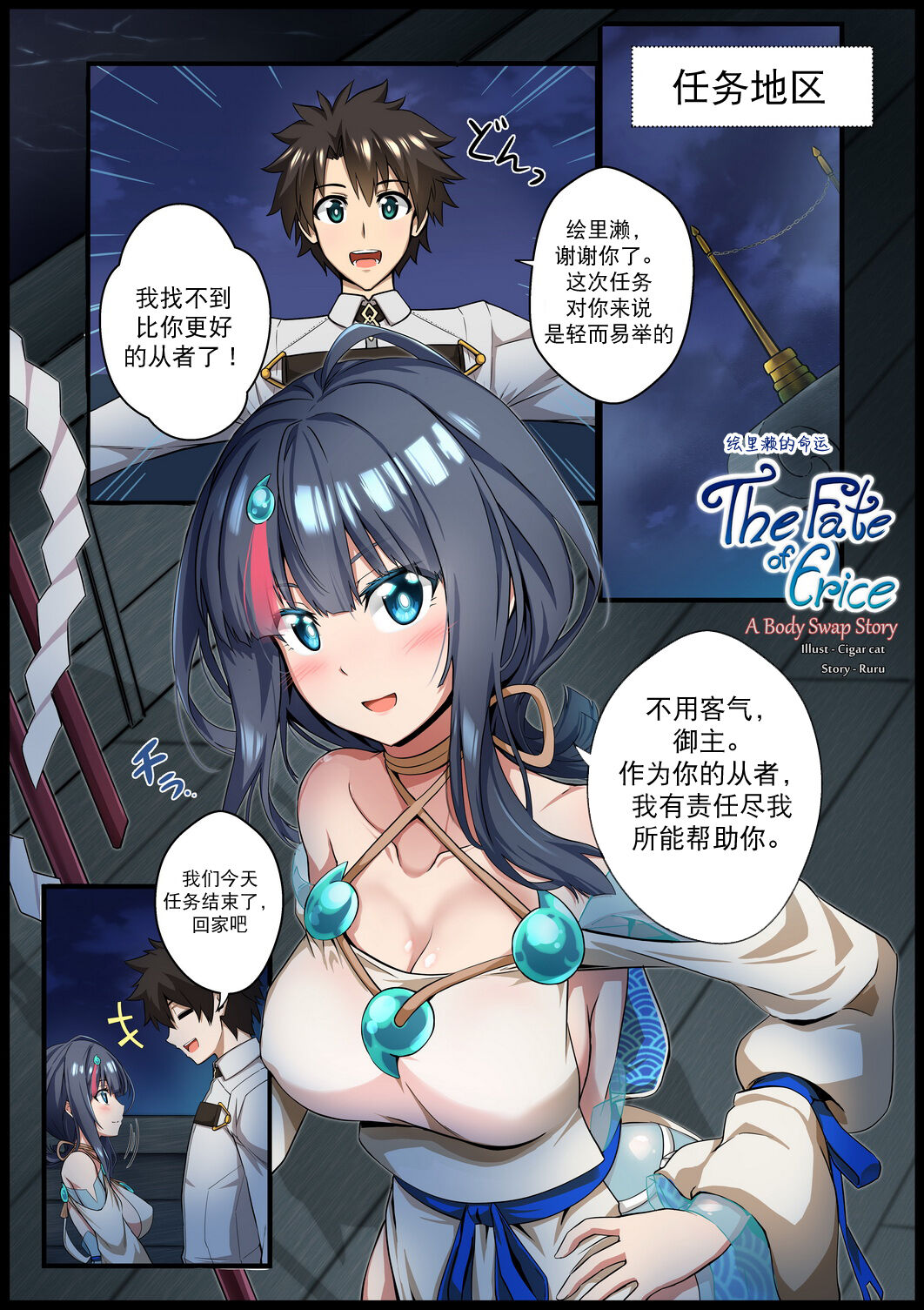 [Cigar cat] The Fate of Erice -A body swap story- (Fate/Grand Order) [Chinese] [真不可视汉化组] image number 3