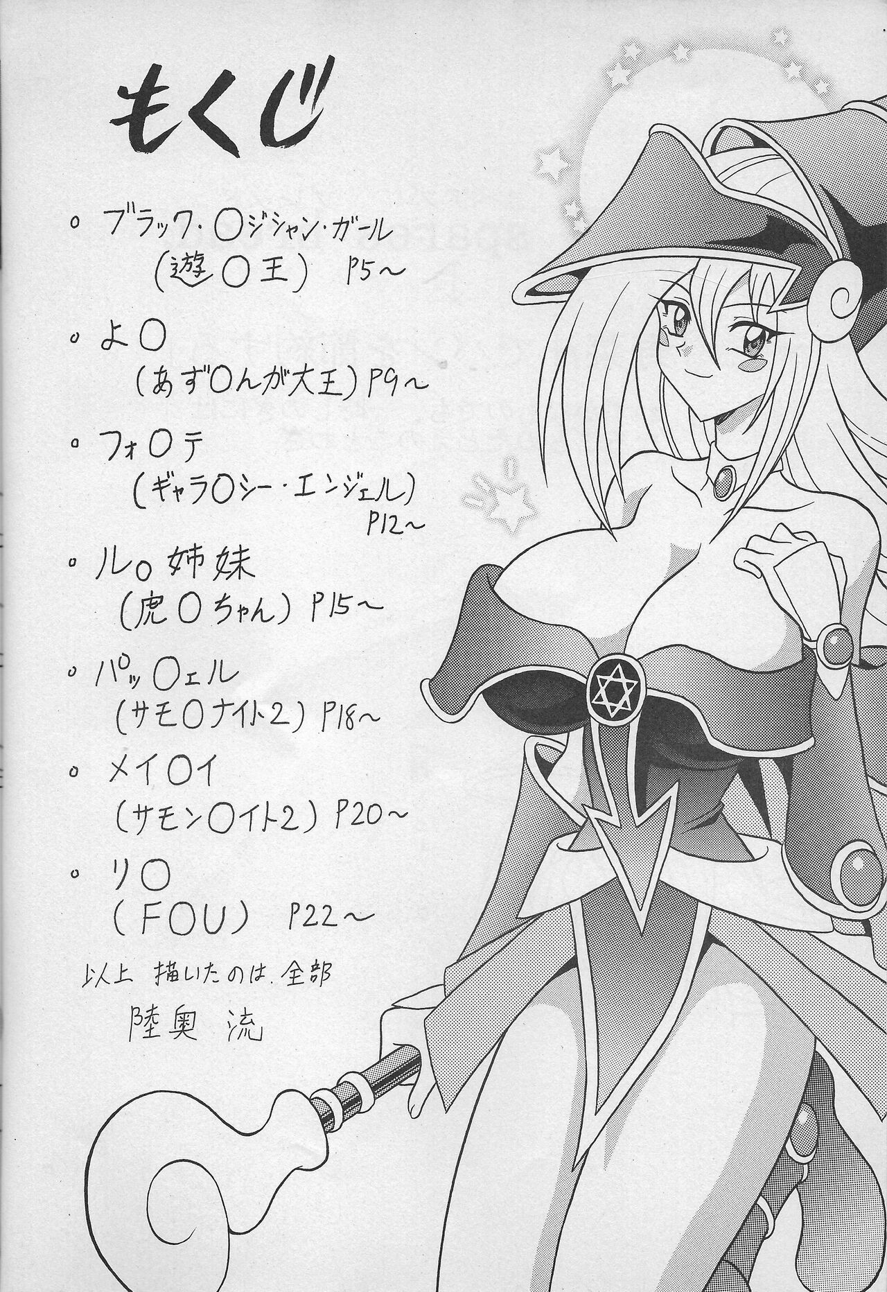 [Mutsuya (Mutsu Nagare)] Kail spares bread (Various) 이미지 번호 3