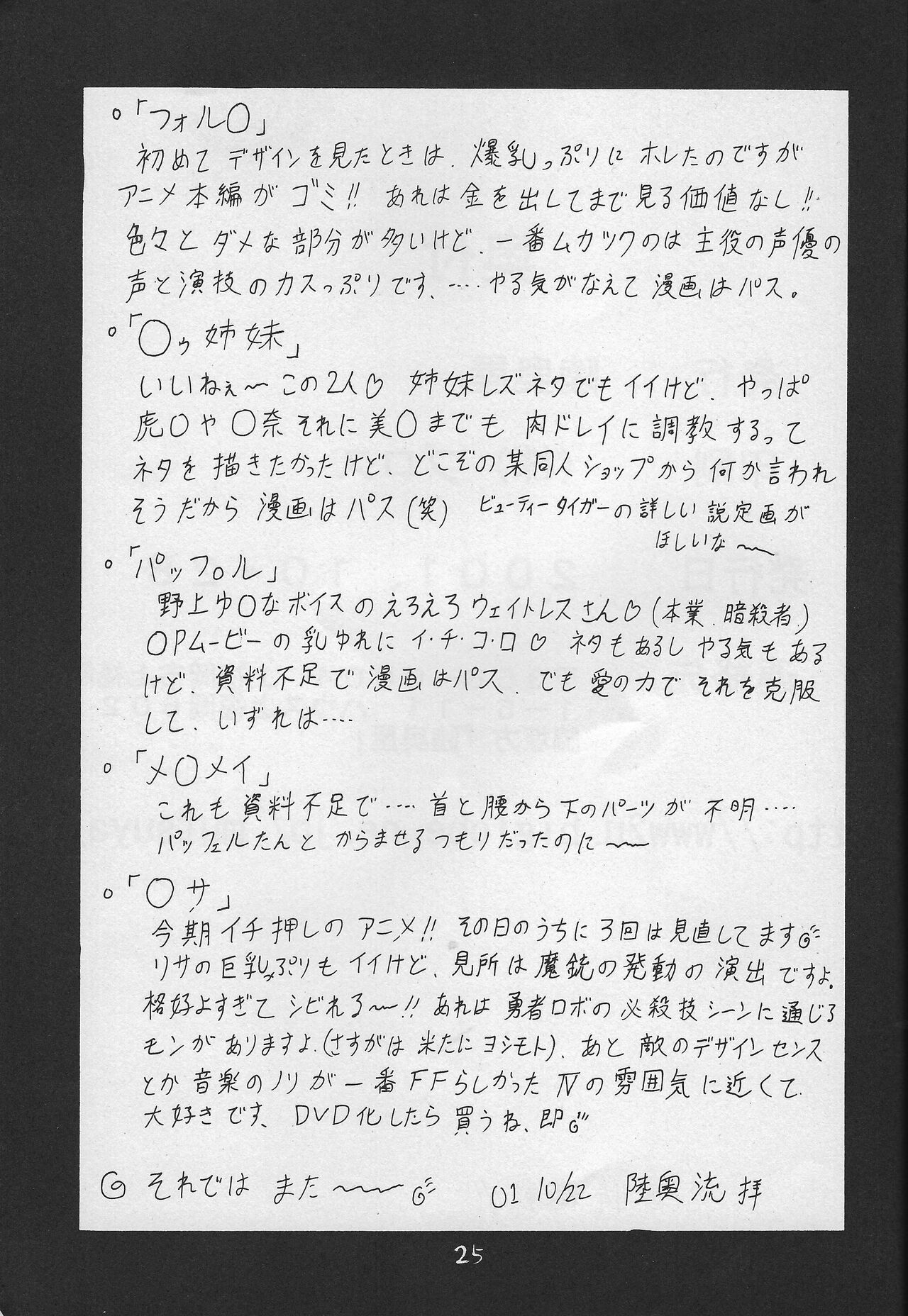 [Mutsuya (Mutsu Nagare)] Kail spares bread (Various) 이미지 번호 24