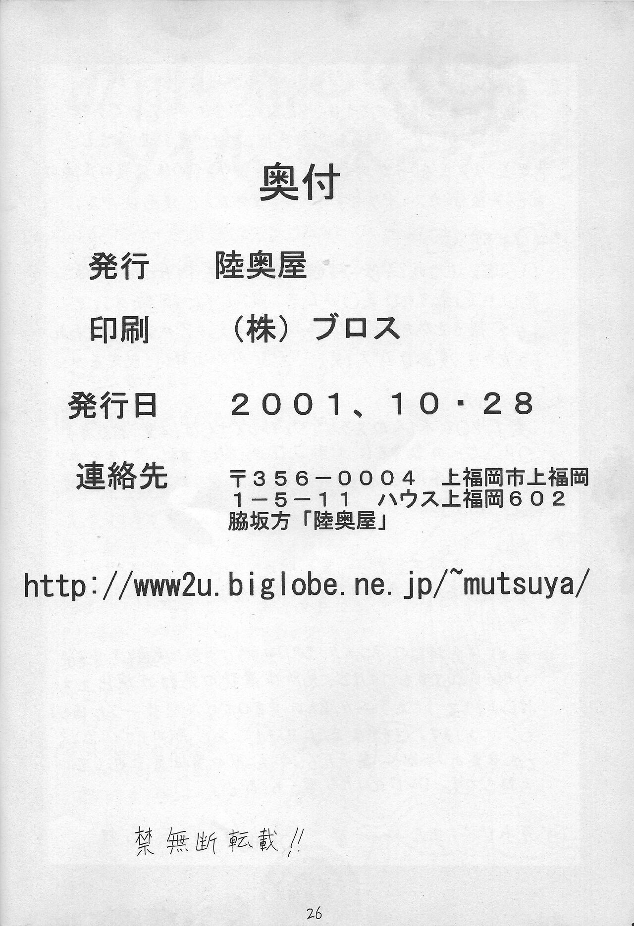 [Mutsuya (Mutsu Nagare)] Kail spares bread (Various) 이미지 번호 25