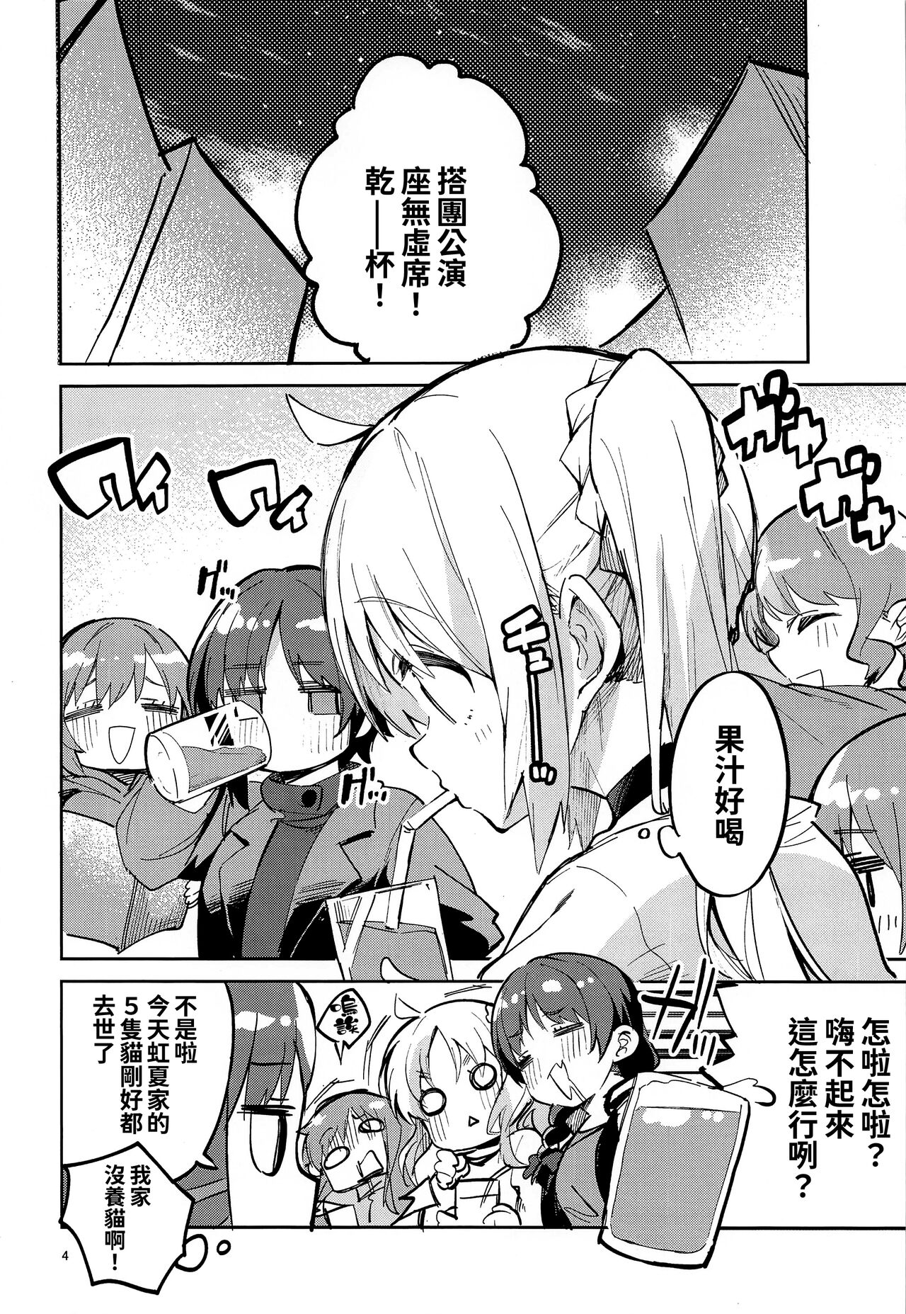 (C101) [Circle-FIORE (Ekakibit)] Yume ga Uta o Utau no da! (Bocchi the Rock!) [Chinese] [oo君個人漢化] изображение № 4