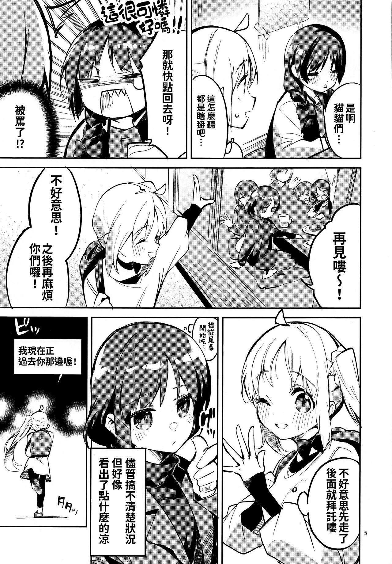 (C101) [Circle-FIORE (Ekakibit)] Yume ga Uta o Utau no da! (Bocchi the Rock!) [Chinese] [oo君個人漢化] изображение № 5