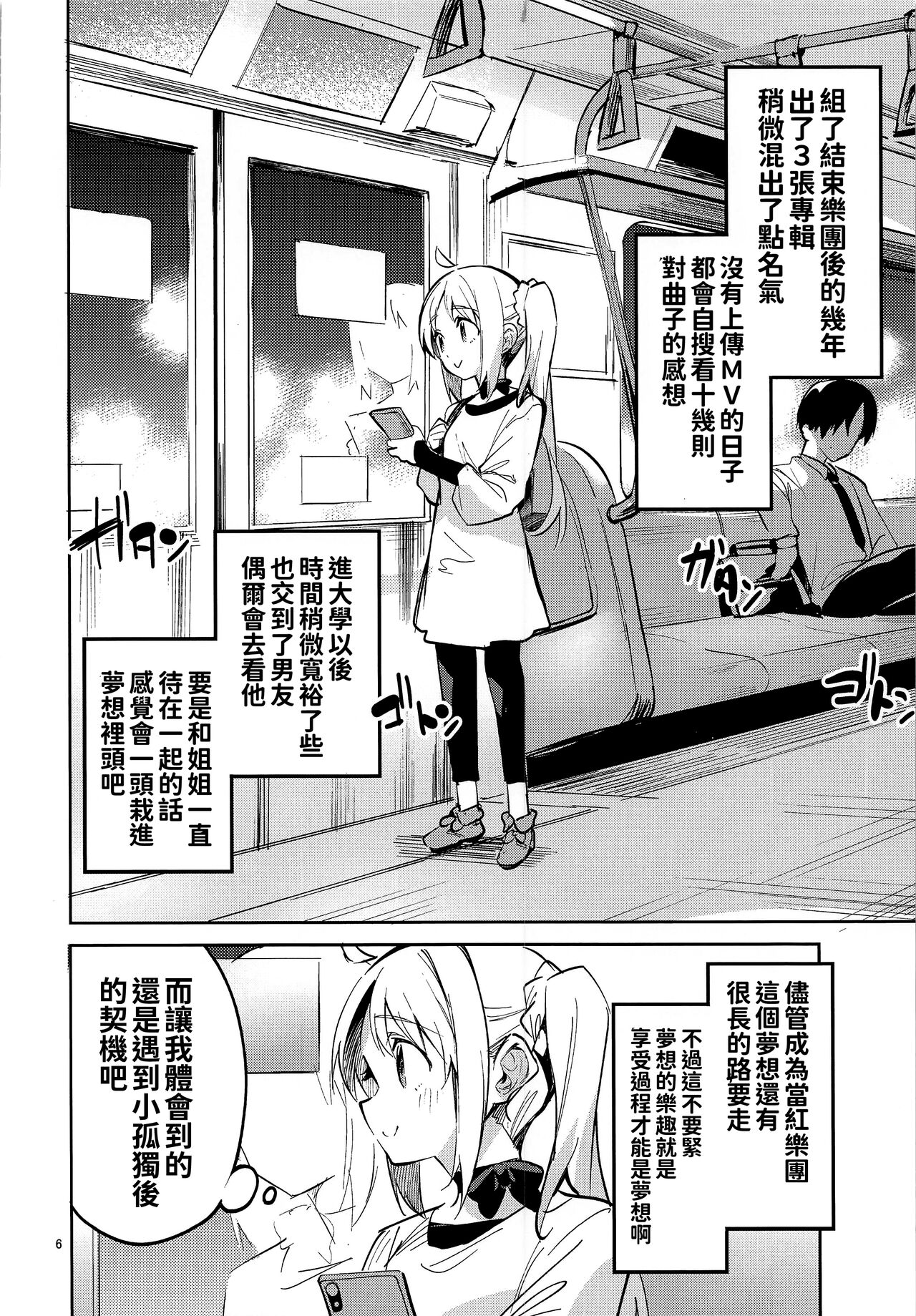 (C101) [Circle-FIORE (Ekakibit)] Yume ga Uta o Utau no da! (Bocchi the Rock!) [Chinese] [oo君個人漢化] изображение № 6