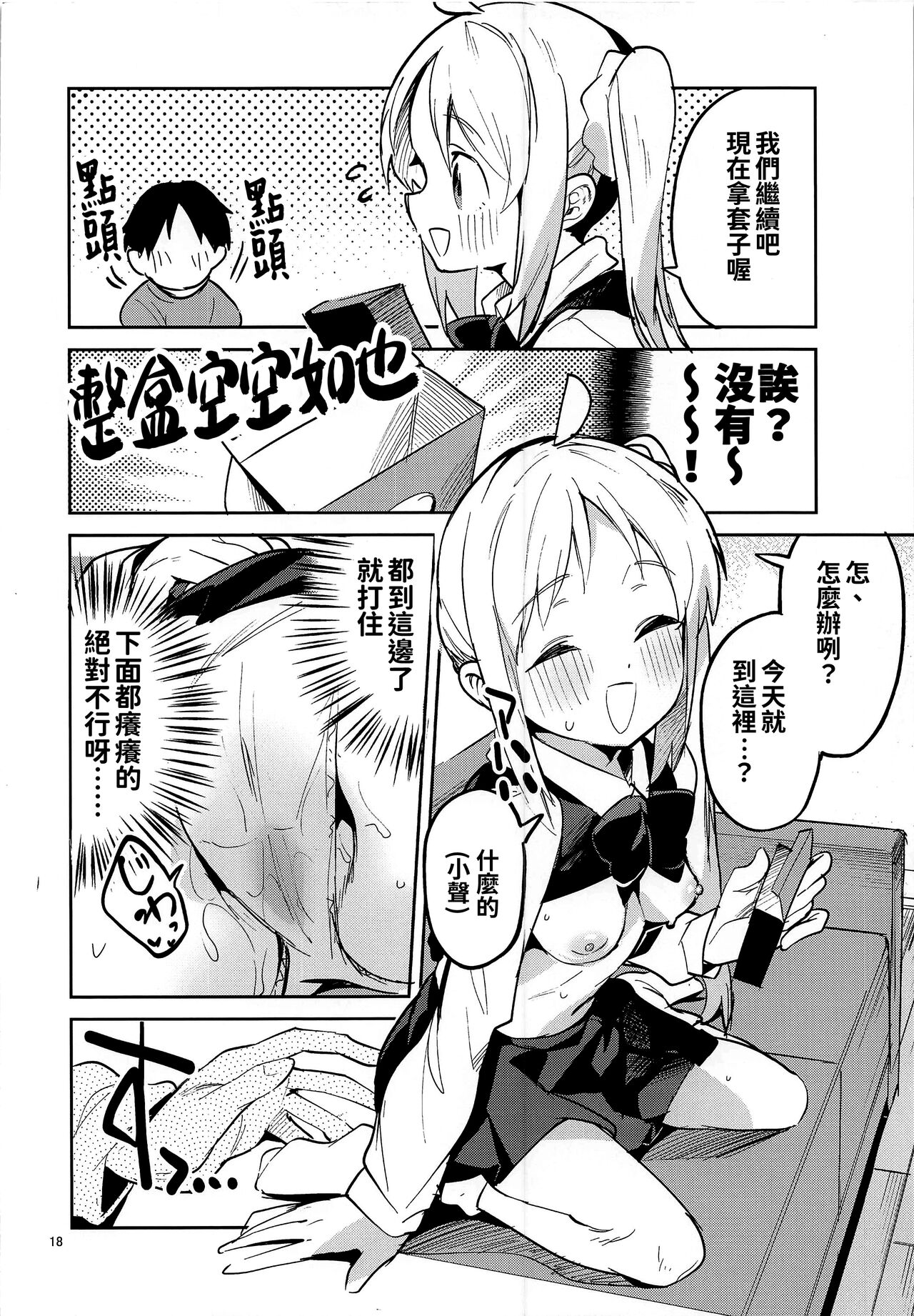 (C101) [Circle-FIORE (Ekakibit)] Yume ga Uta o Utau no da! (Bocchi the Rock!) [Chinese] [oo君個人漢化] изображение № 18