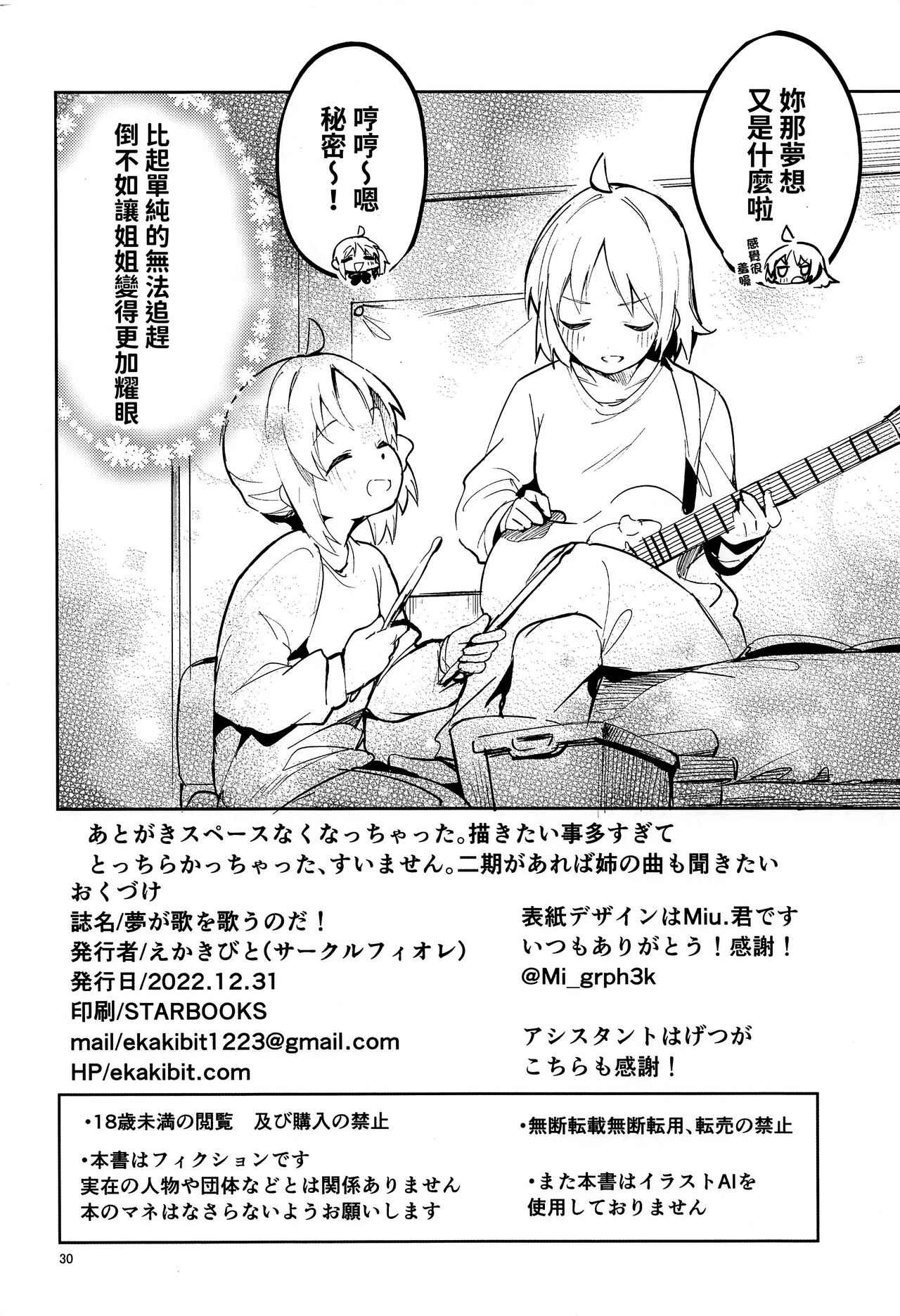 (C101) [Circle-FIORE (Ekakibit)] Yume ga Uta o Utau no da! (Bocchi the Rock!) [Chinese] [oo君個人漢化] изображение № 30