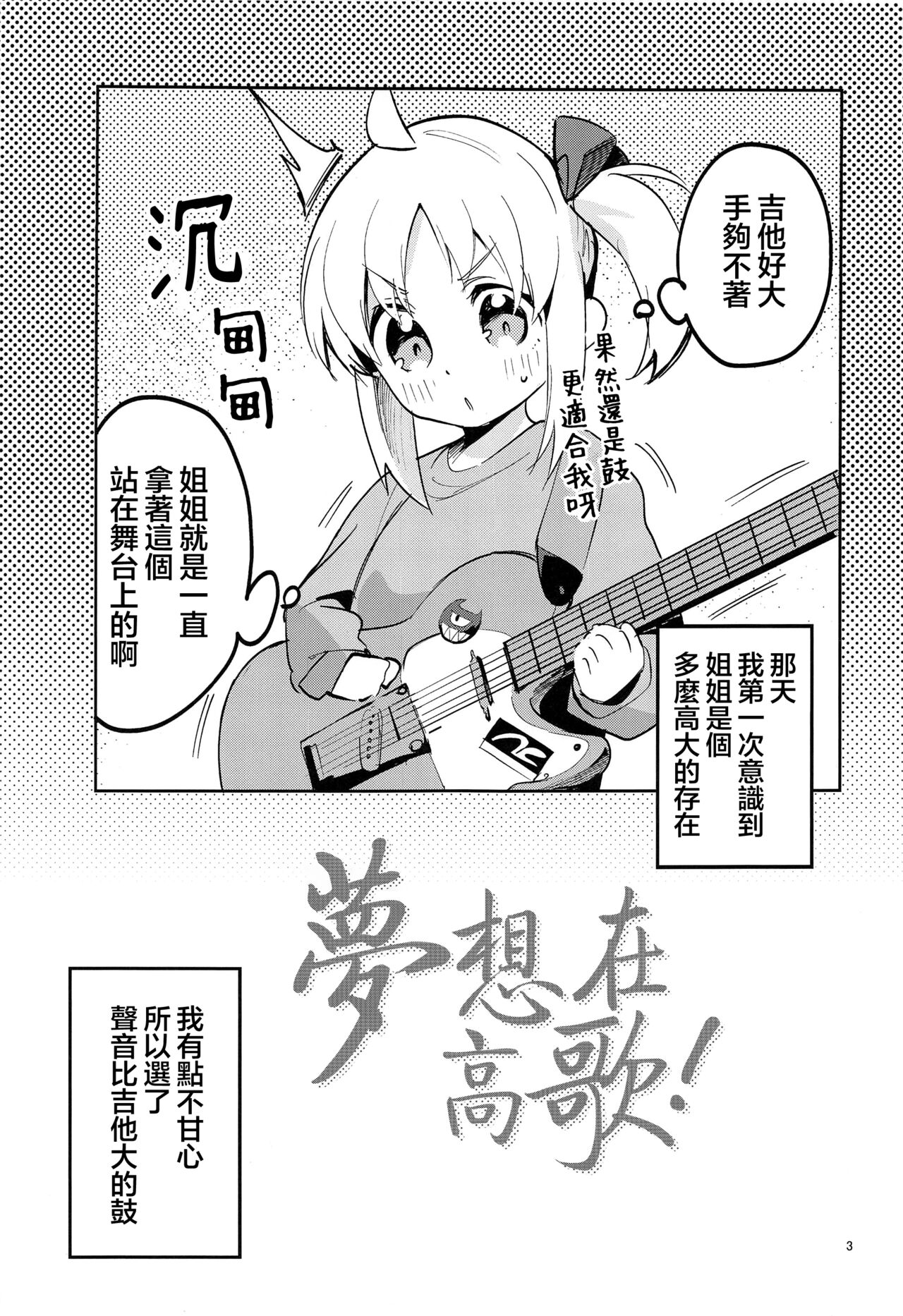 (C101) [Circle-FIORE (Ekakibit)] Yume ga Uta o Utau no da! | 梦想在高歌！ (Bocchi the Rock!) [Chinese] [虾米核桃汉化组] изображение № 3